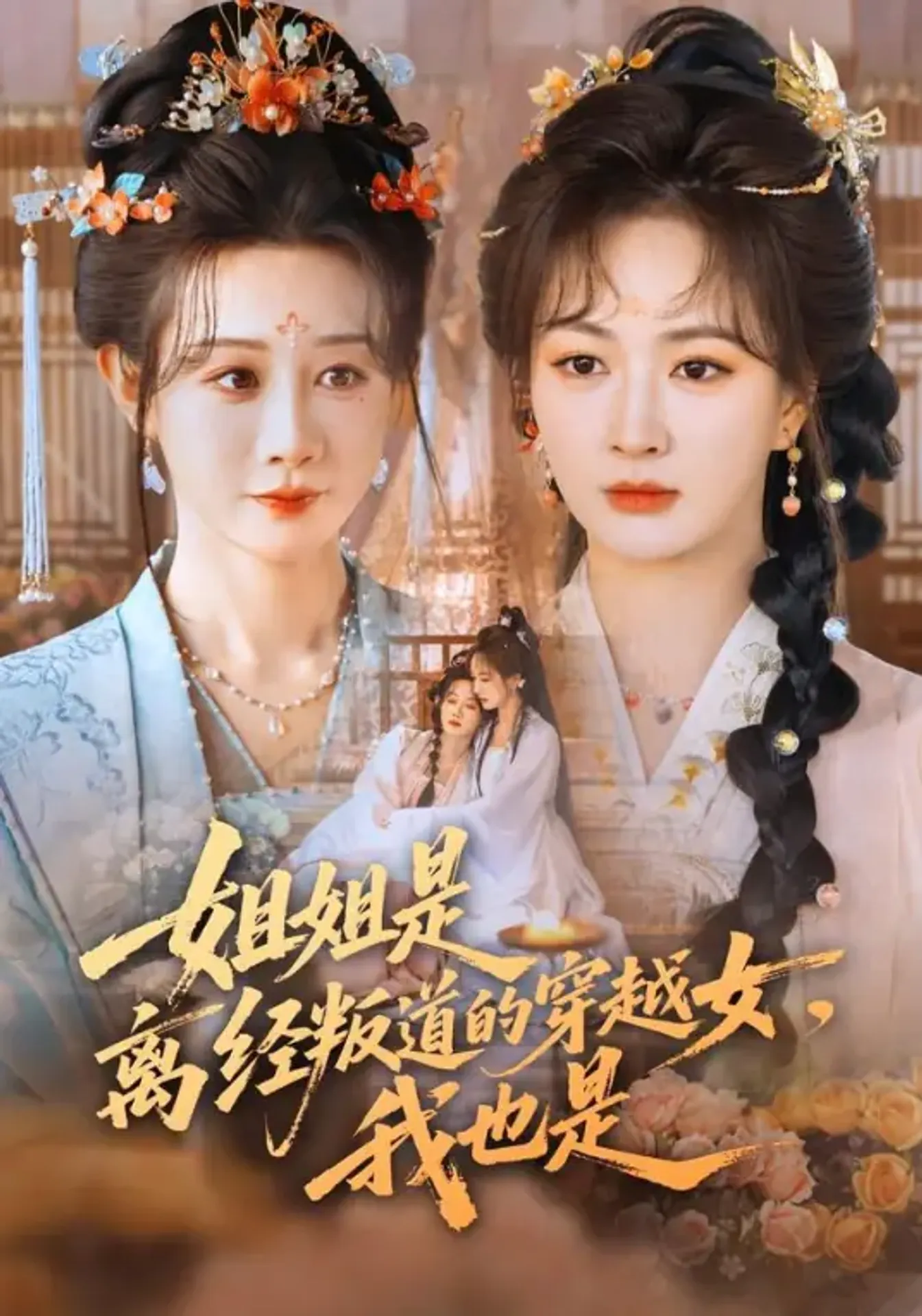 자자시이경반도적천월녀, 아야시