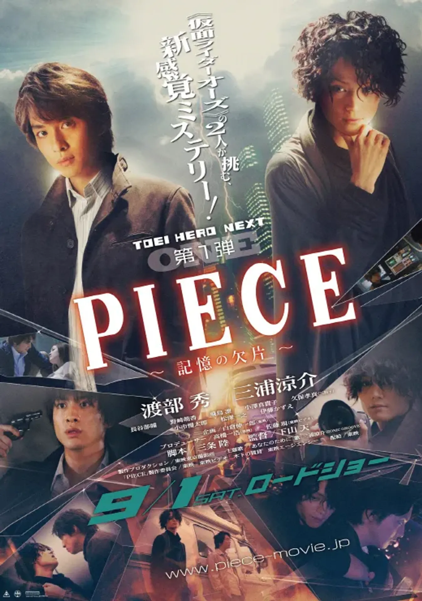 PIECE ~ 기억의 파편 ~