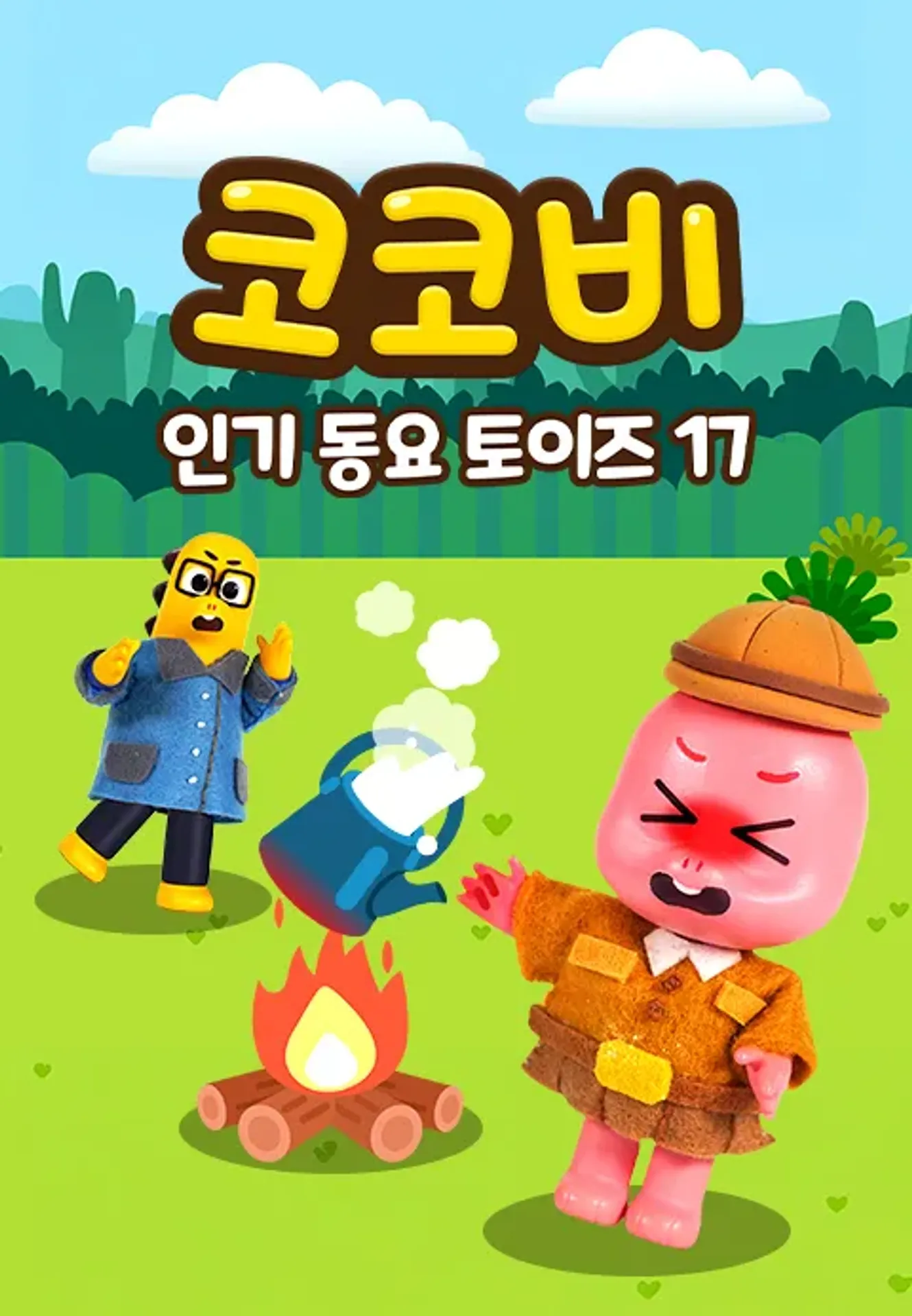 코코비 인기 동요 토이즈 17