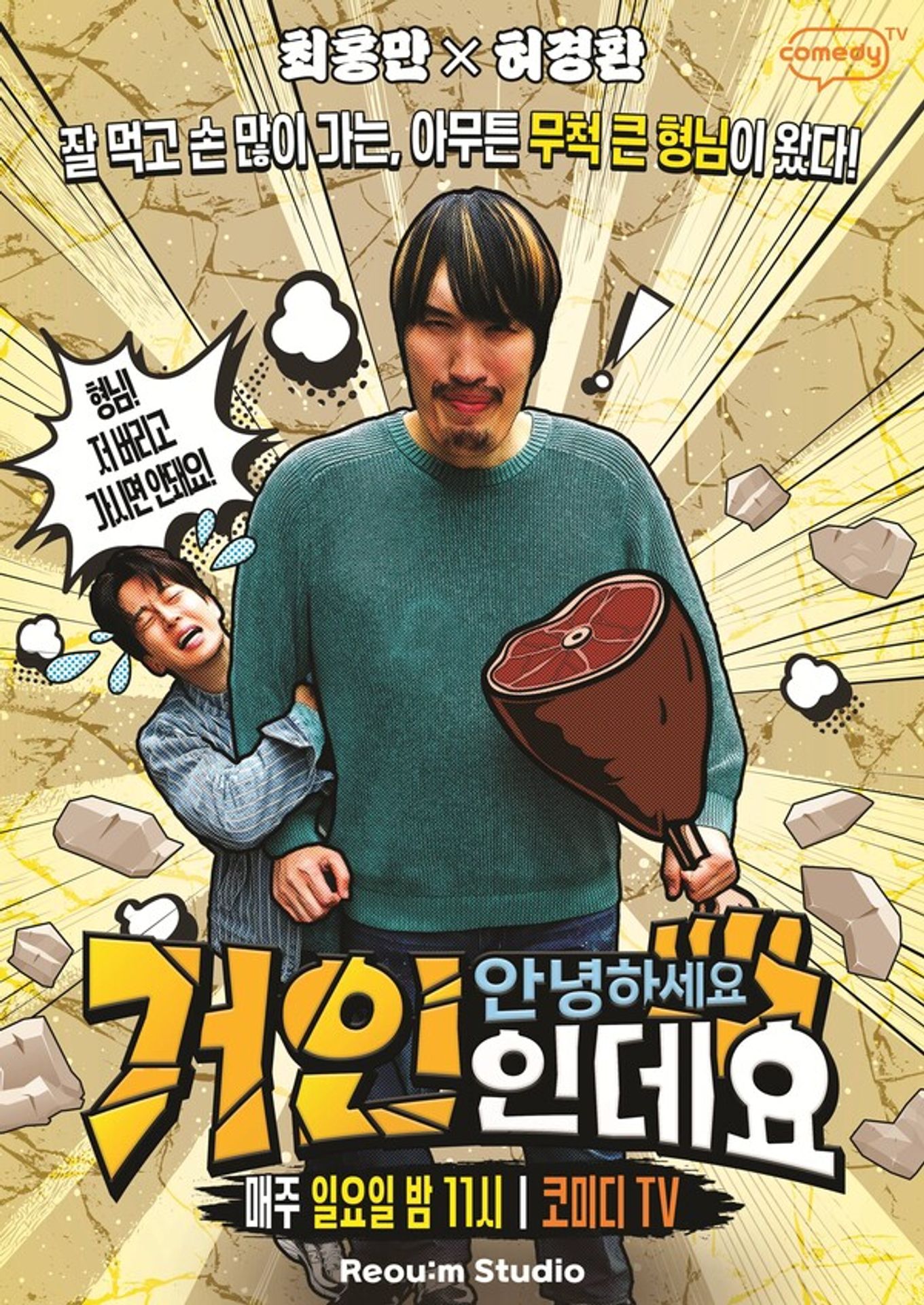 안녕하세요 거인인데요