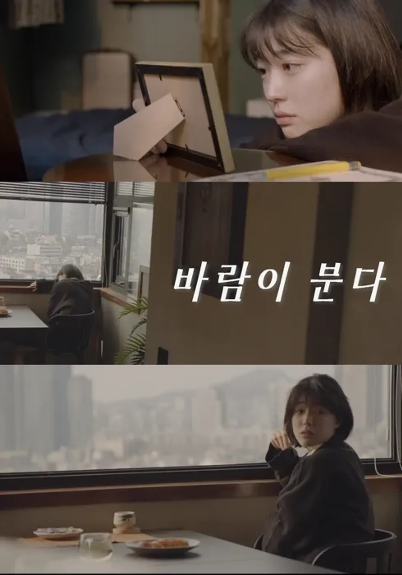 바람이 분다