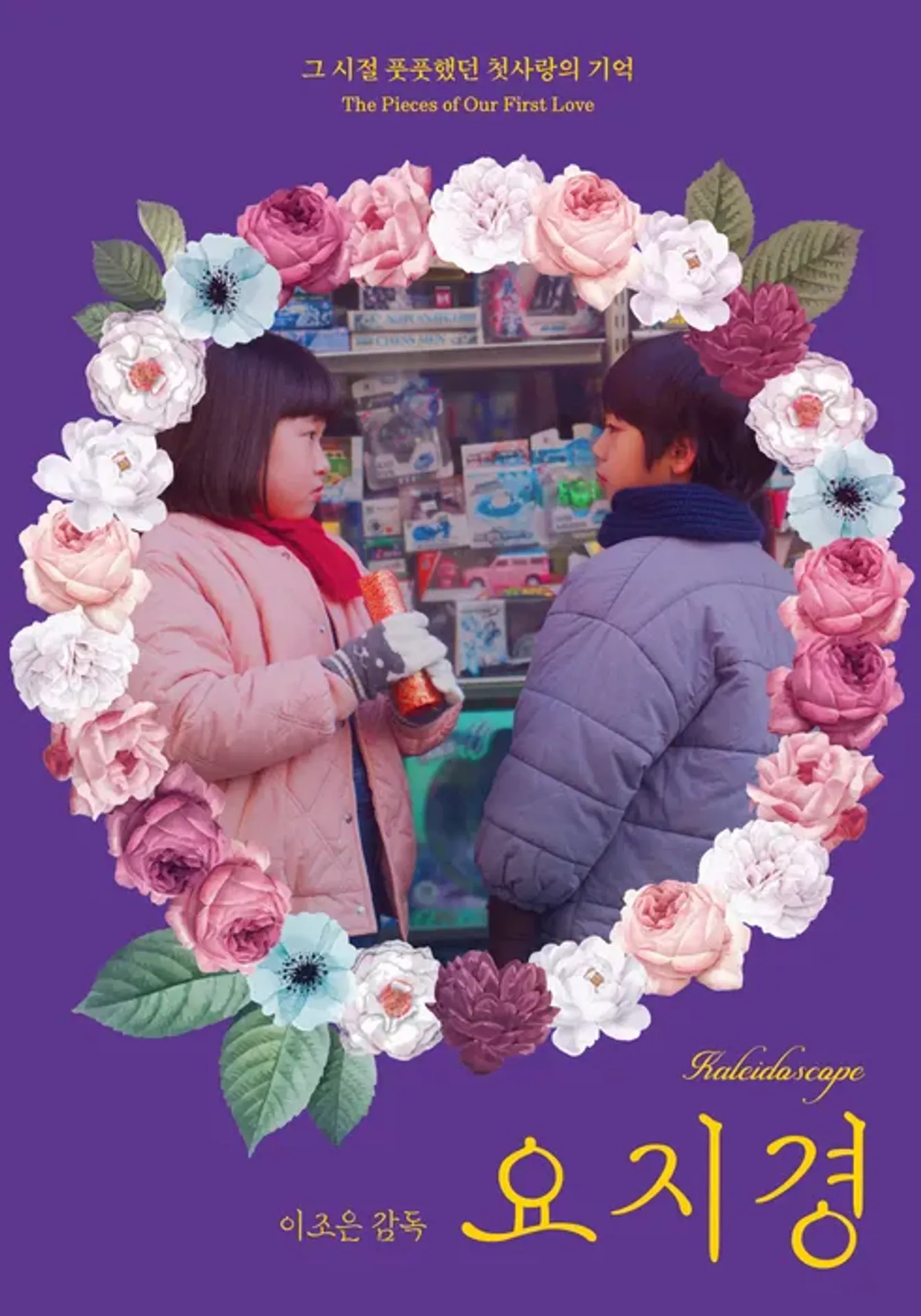 요지경