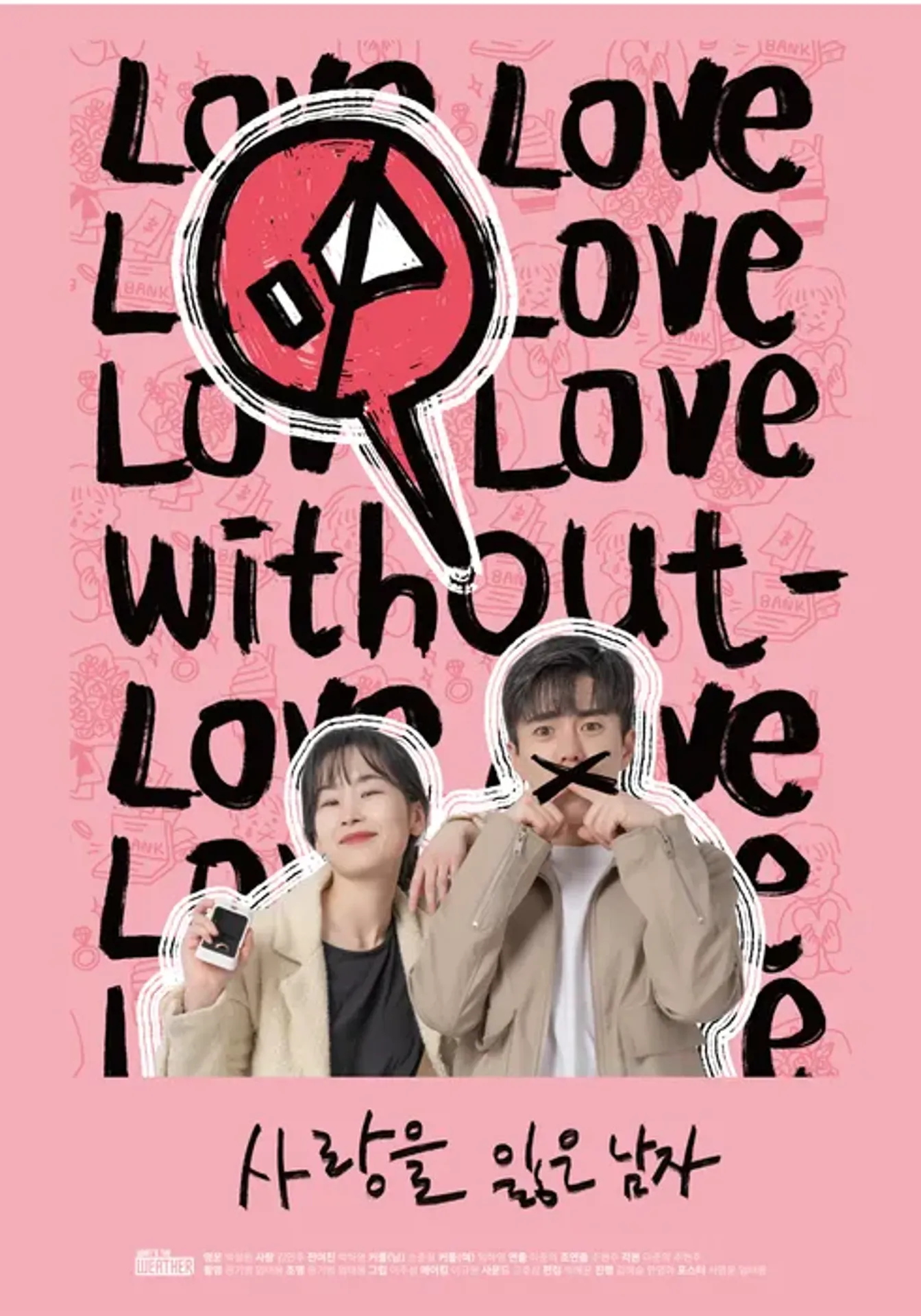 사랑을 잃은 남자