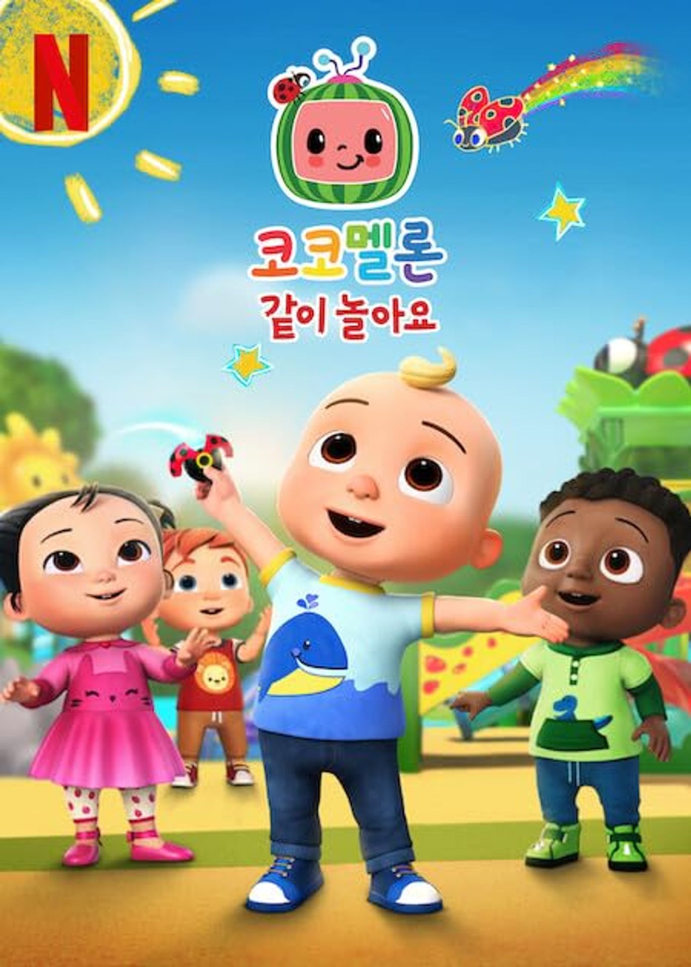 코코멜론: 같이 놀아요 시즌 7