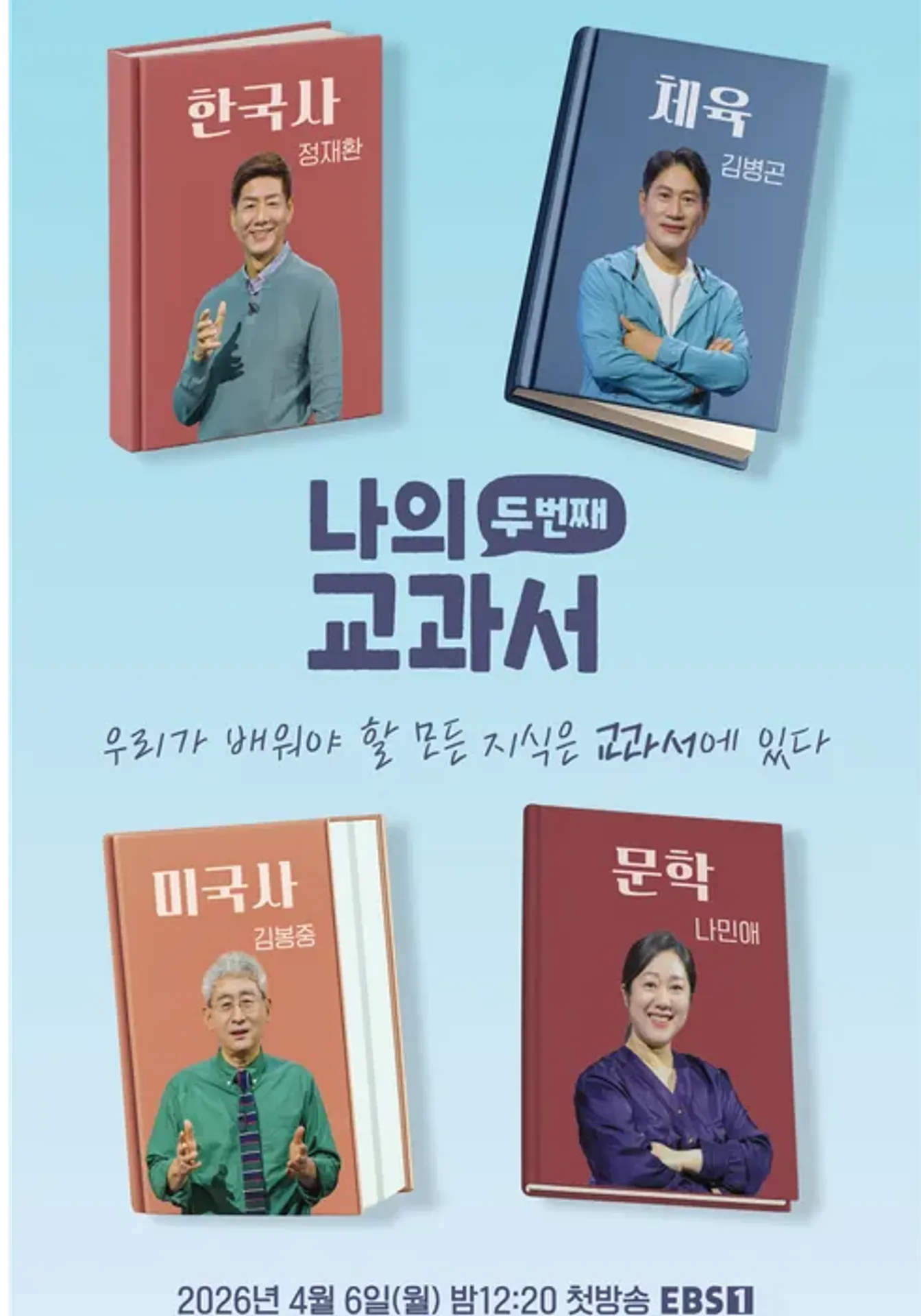 나의 두 번째 교과서 시즌 3