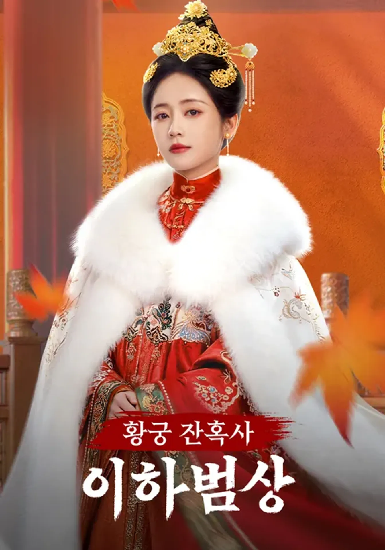 이하범상