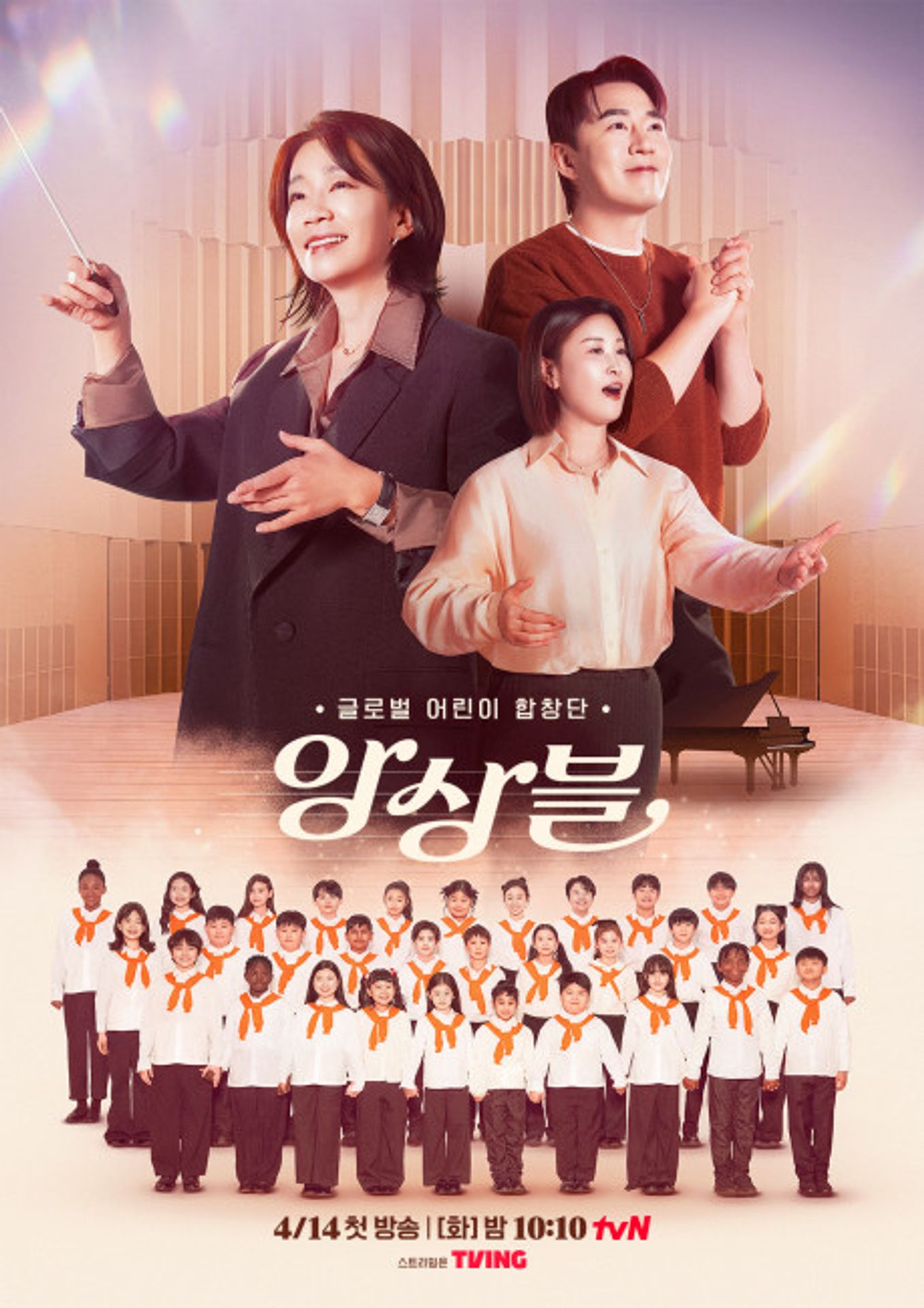 앙상블