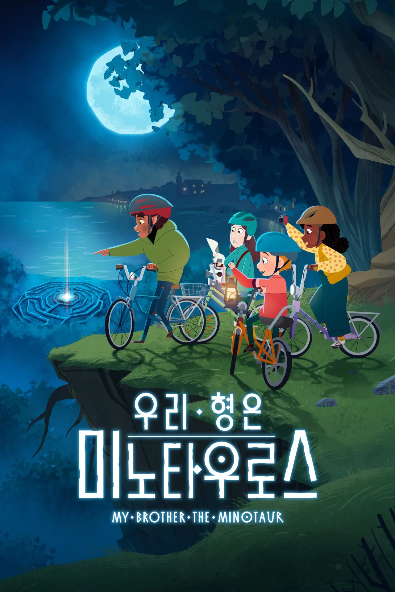우리 형은 미노타우로스