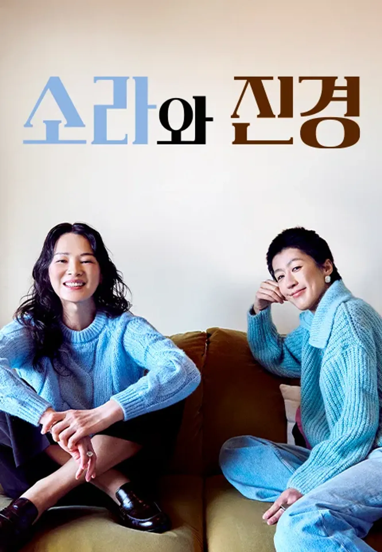 소라와 진경