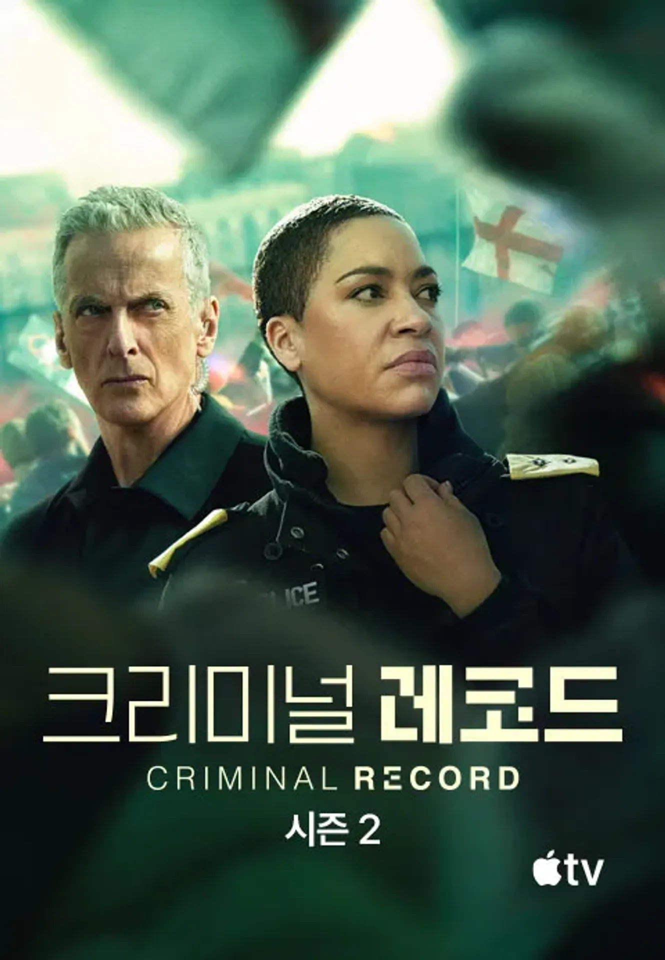 크리미널 레코드 시즌 2