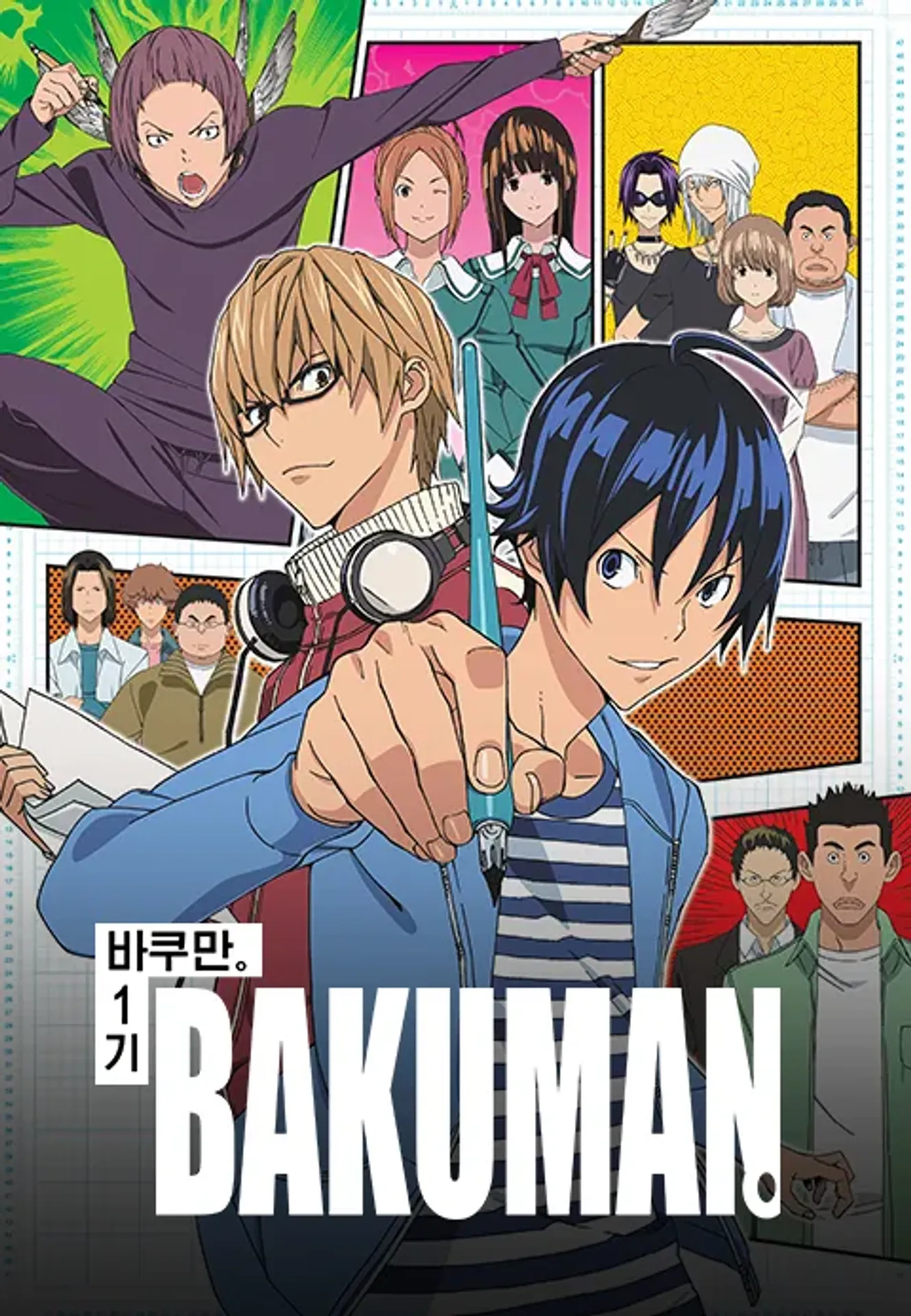 바쿠만 시즌 1