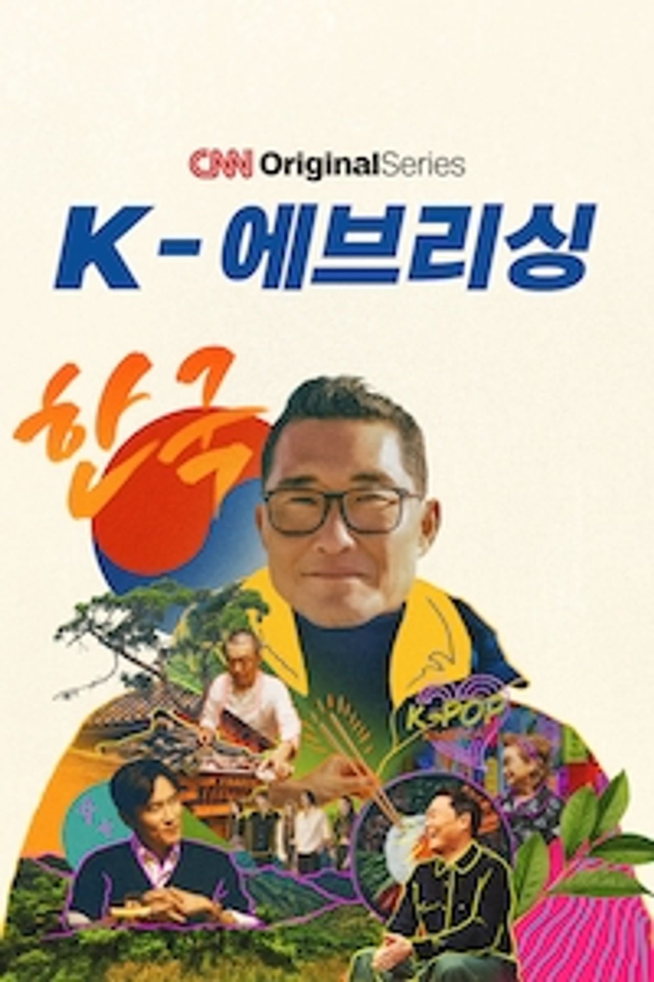K-에브리싱