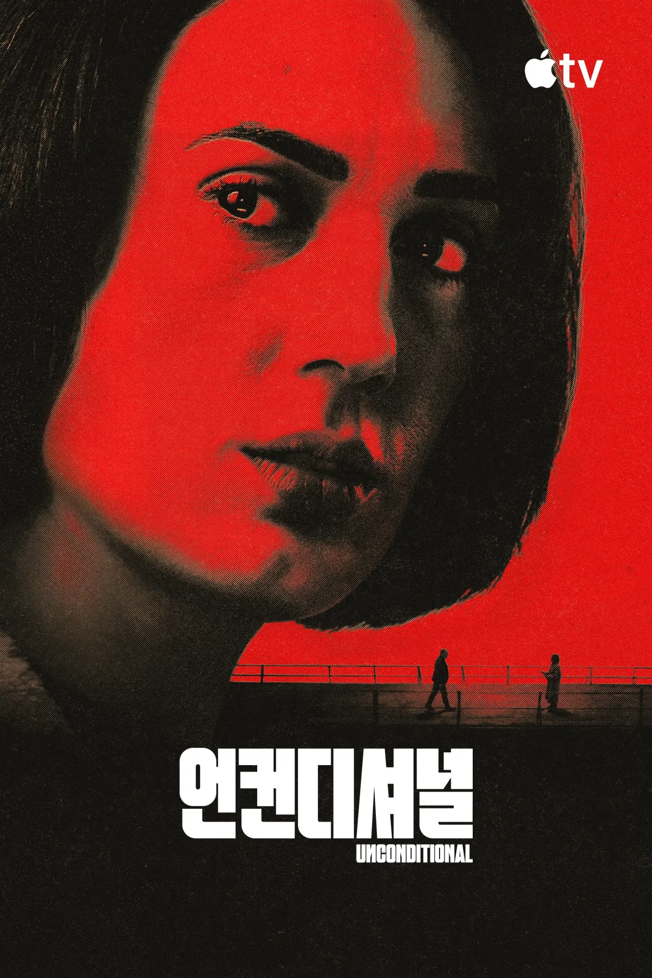 언컨디셔널