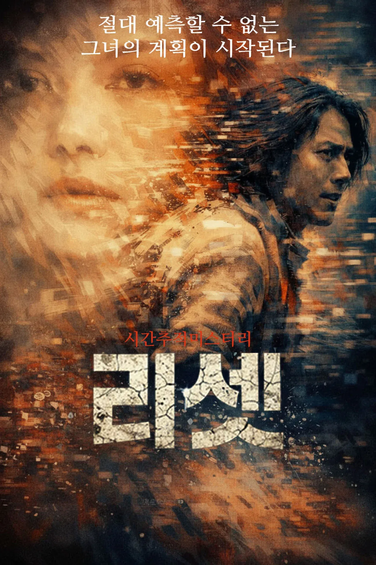 리셋