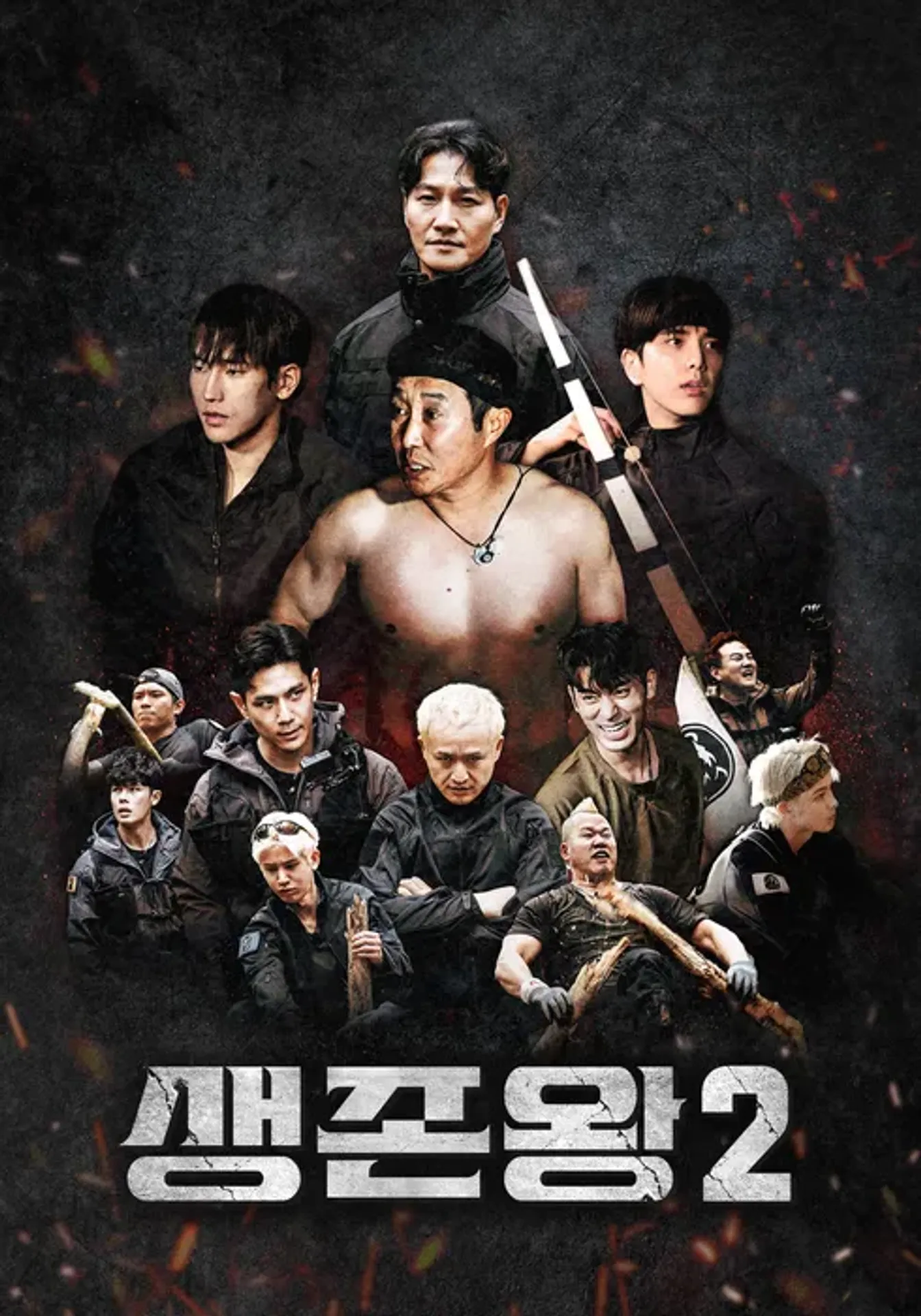 생존왕 2
