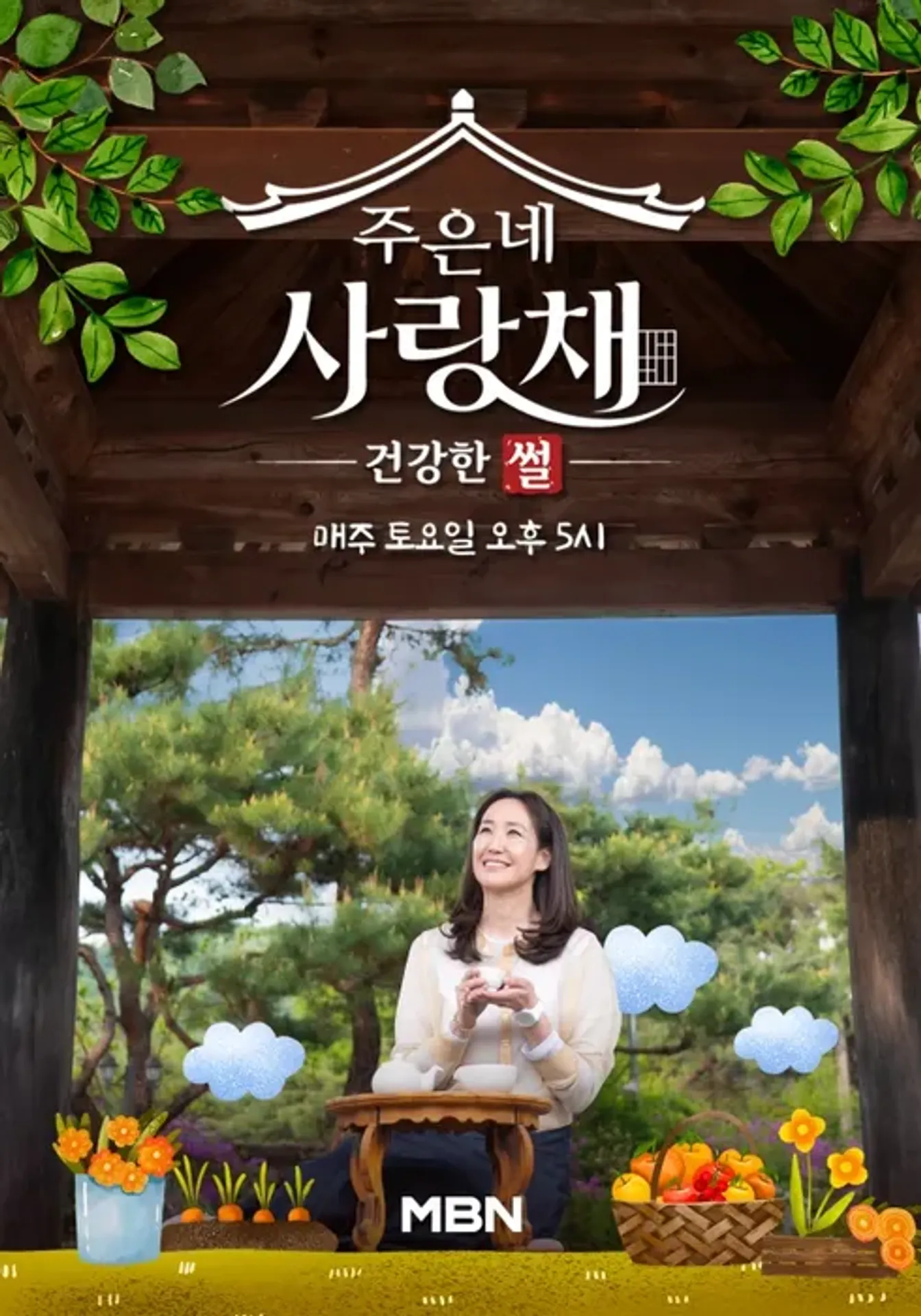 주은네 사랑채