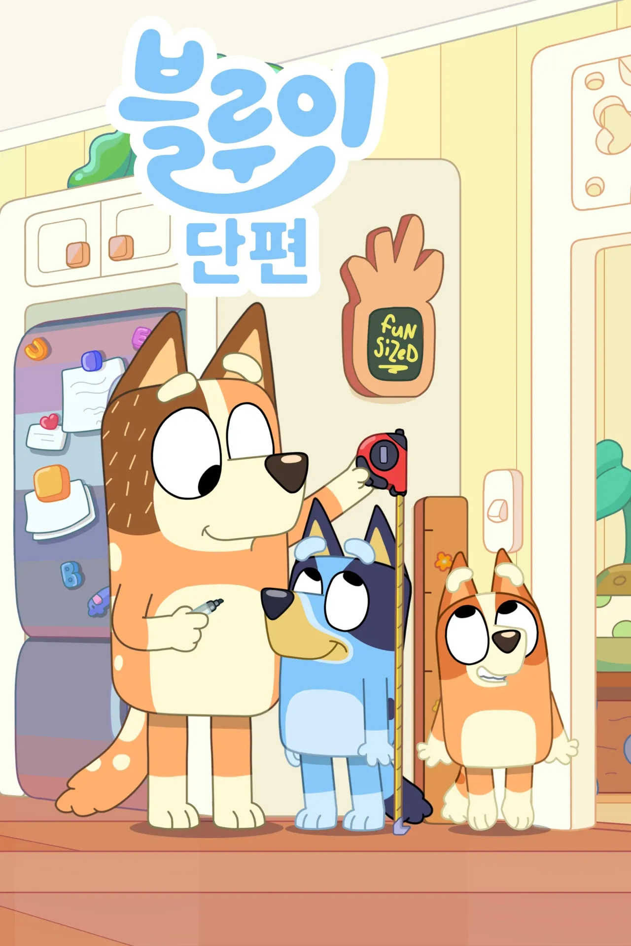 블루이 단편 시즌 2