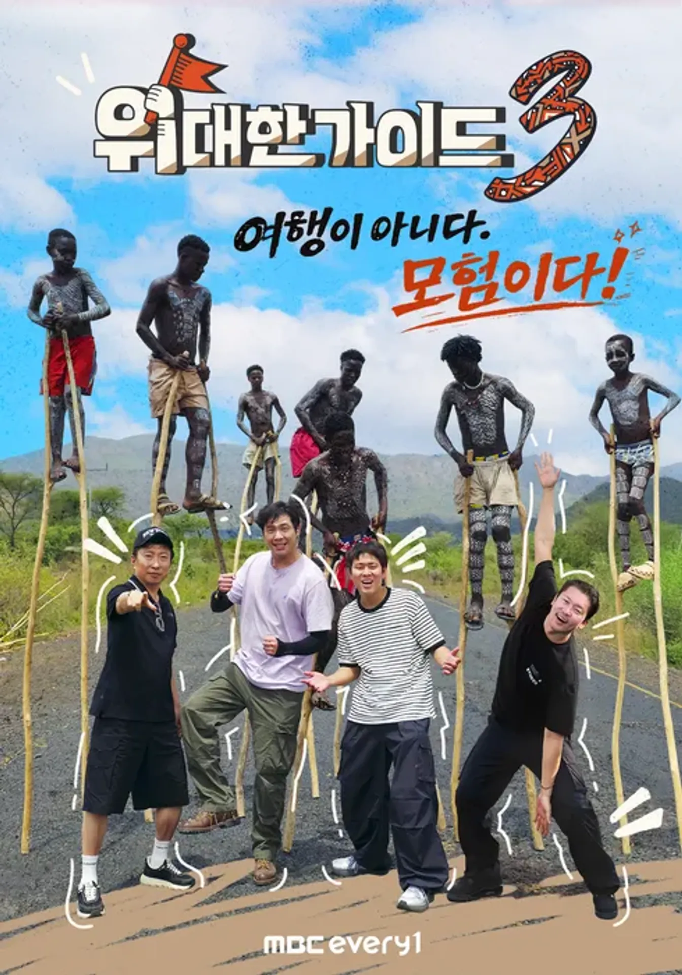 위대한 가이드3