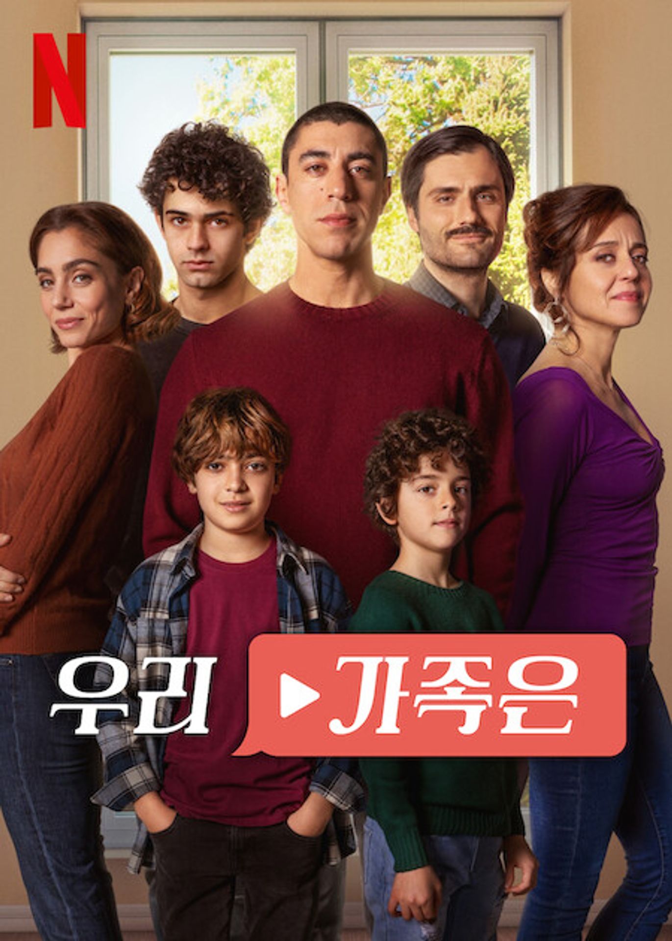 우리 가족은 시즌 2