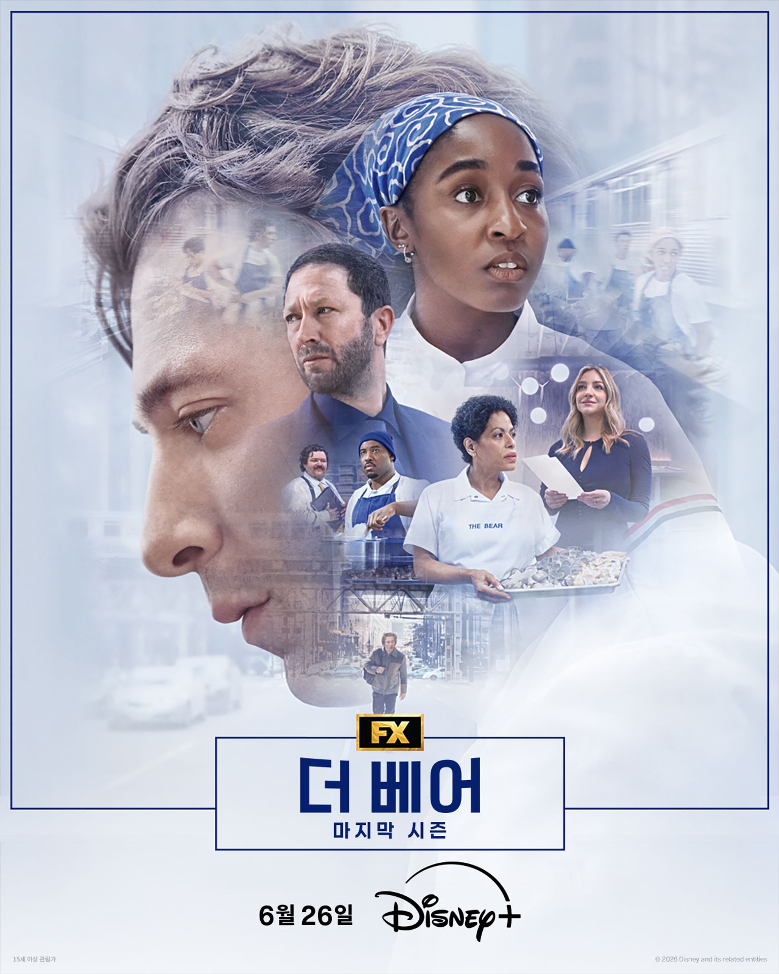 더 베어 시즌 5