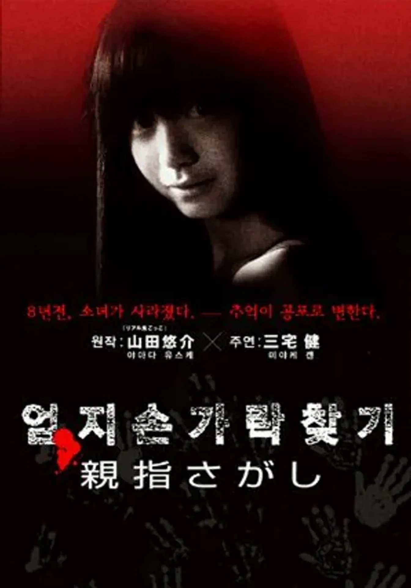 엄지손가락 찾기