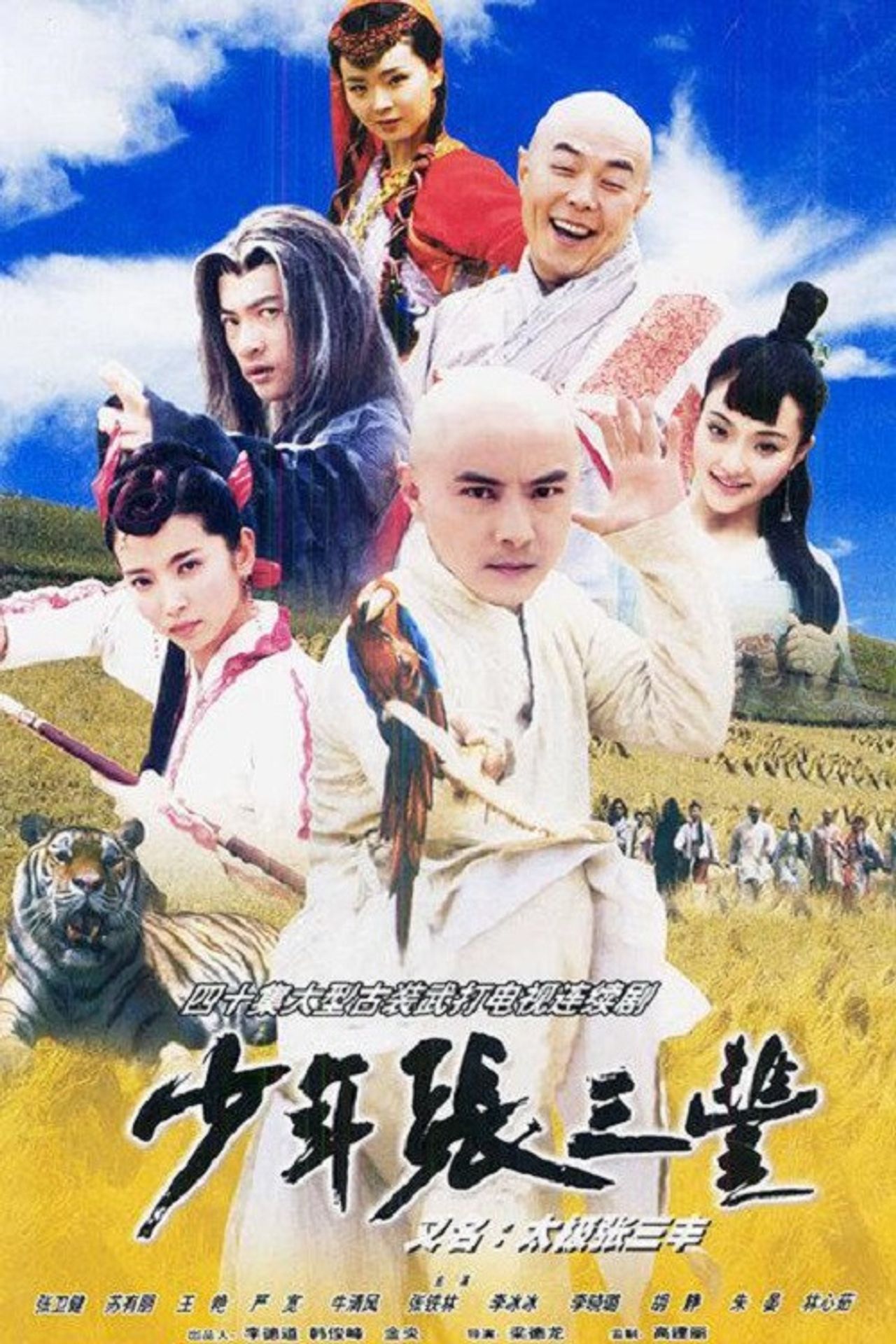 소년장삼풍