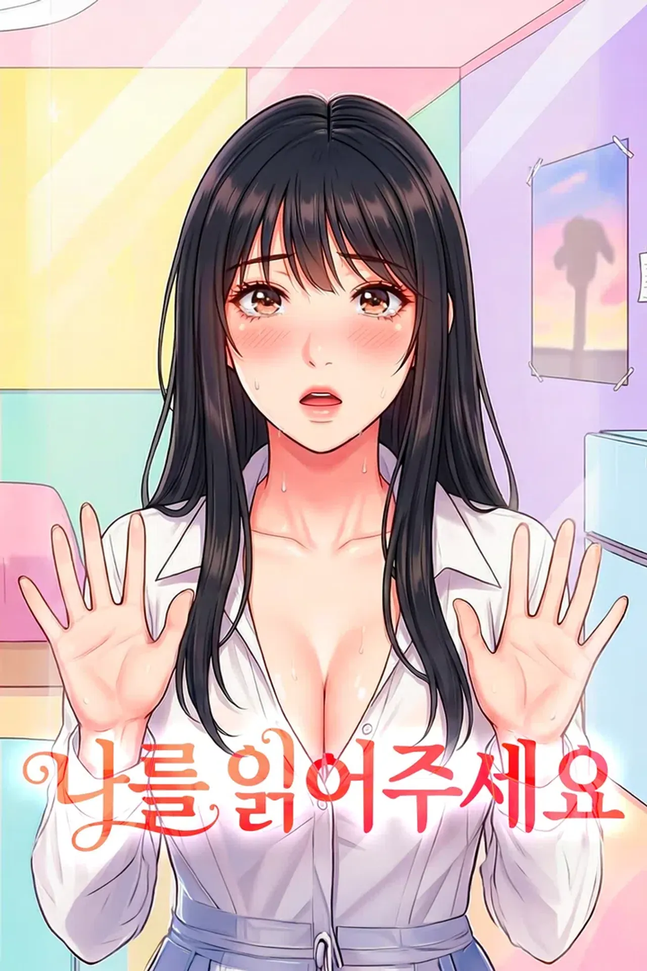 나를 읽어주세요