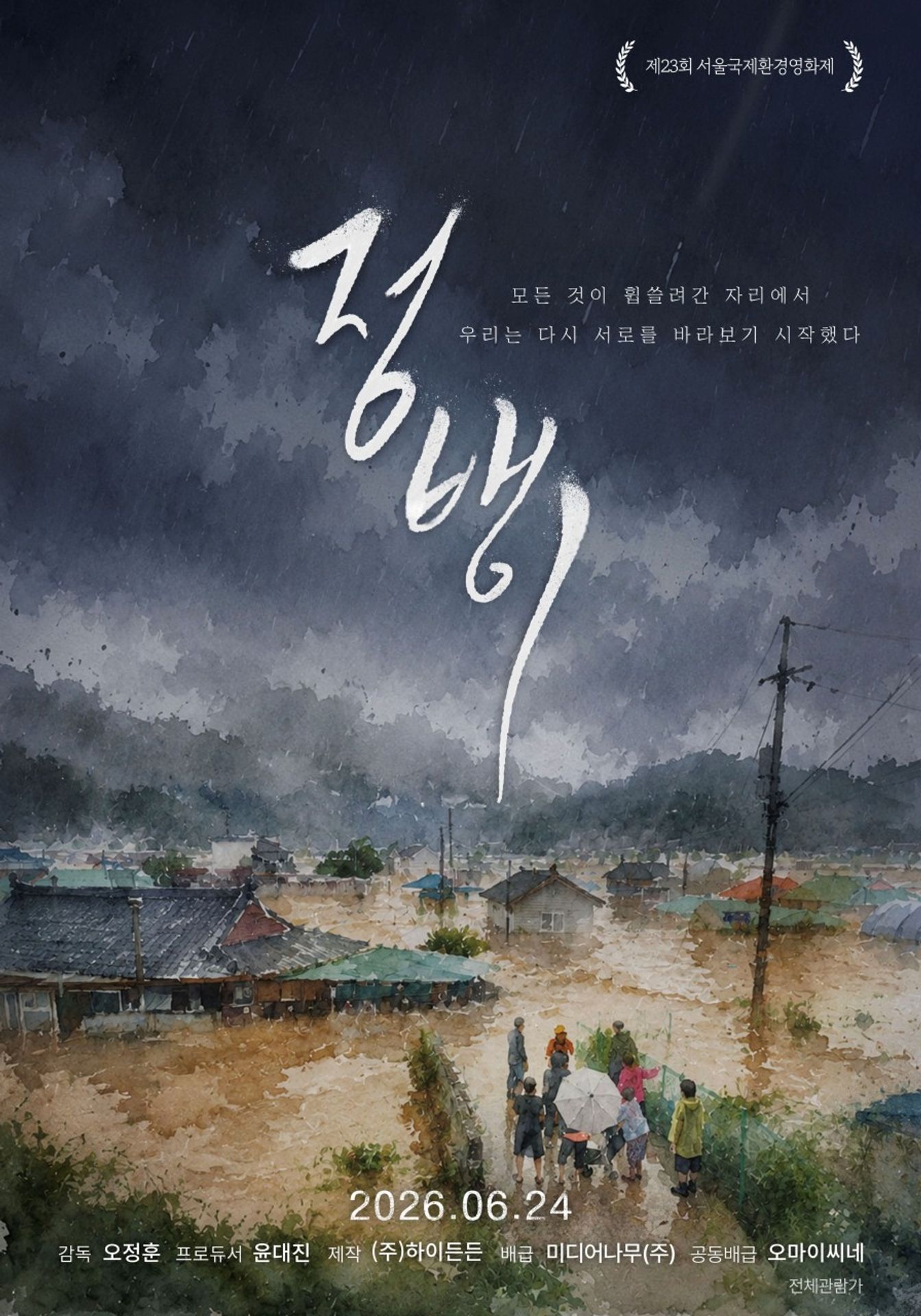 정뱅이