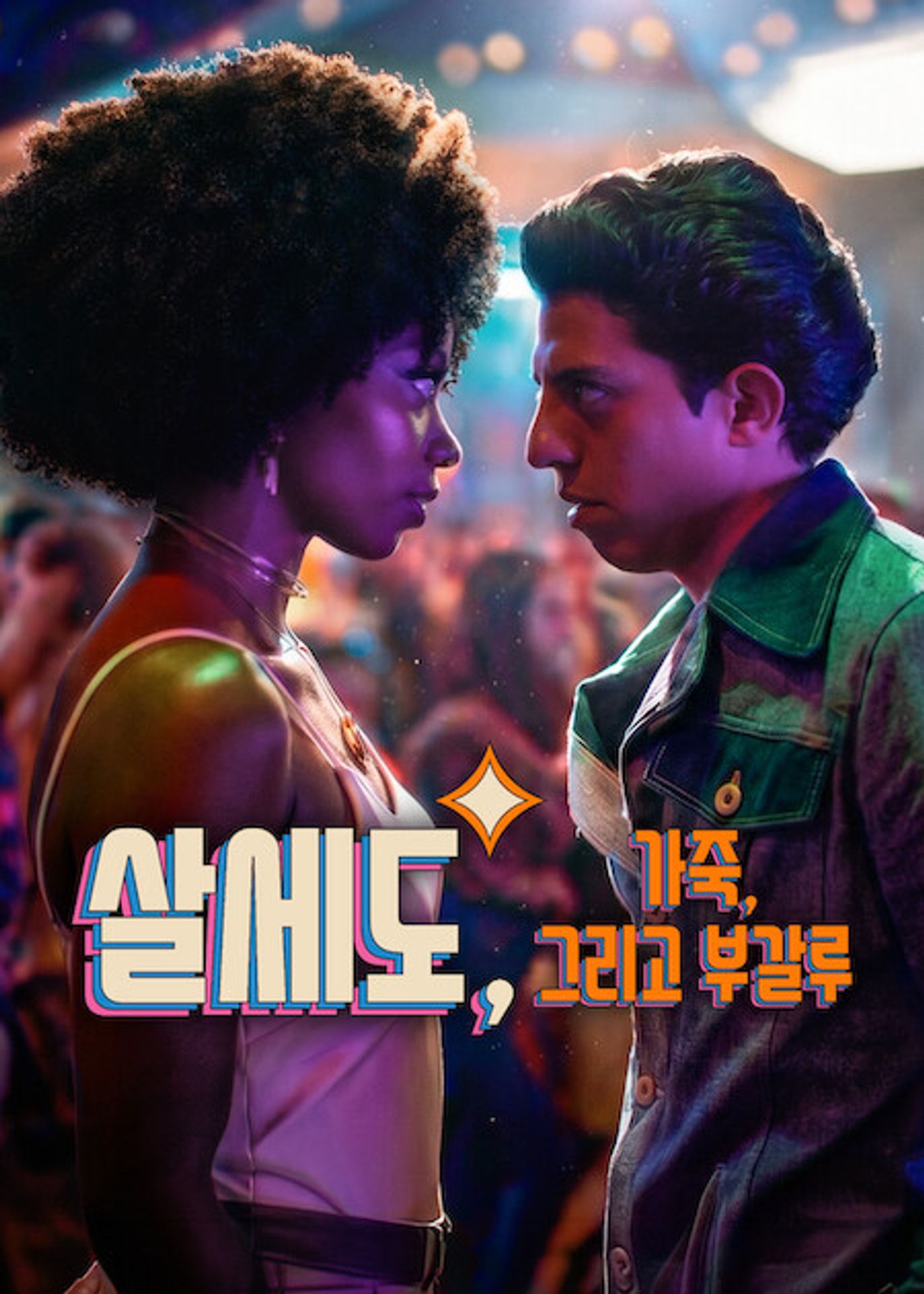살세도, 가죽, 그리고 부갈루