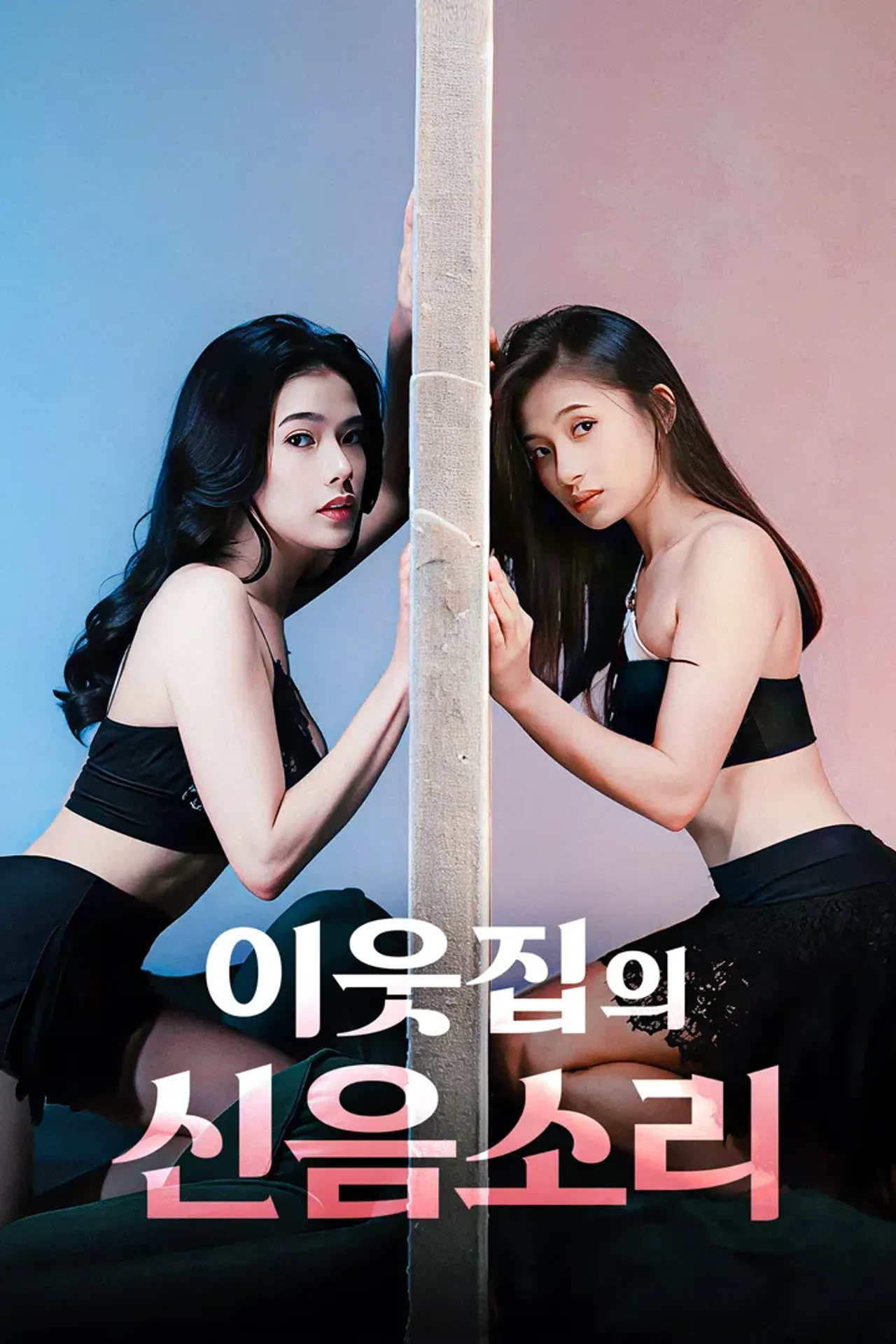 이웃집의 신음 소리
