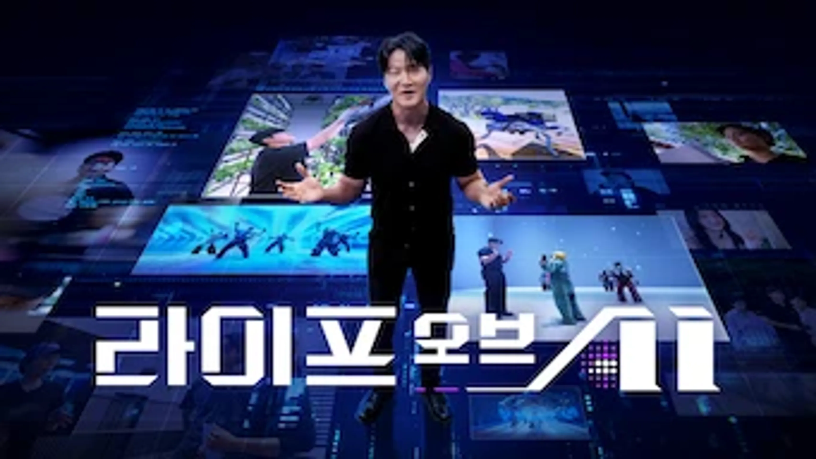 라이프 오브 AI