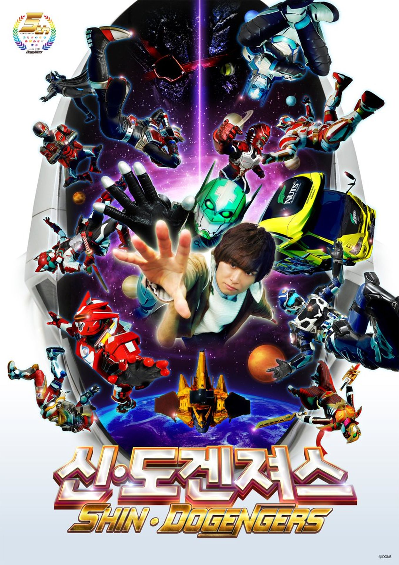 신 도겐져스