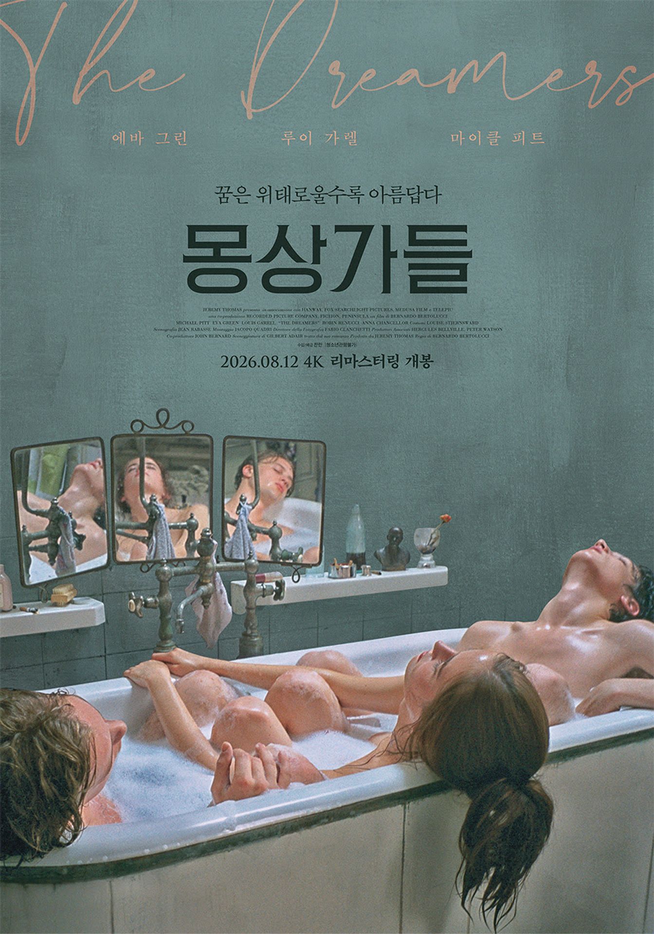 몽상가들