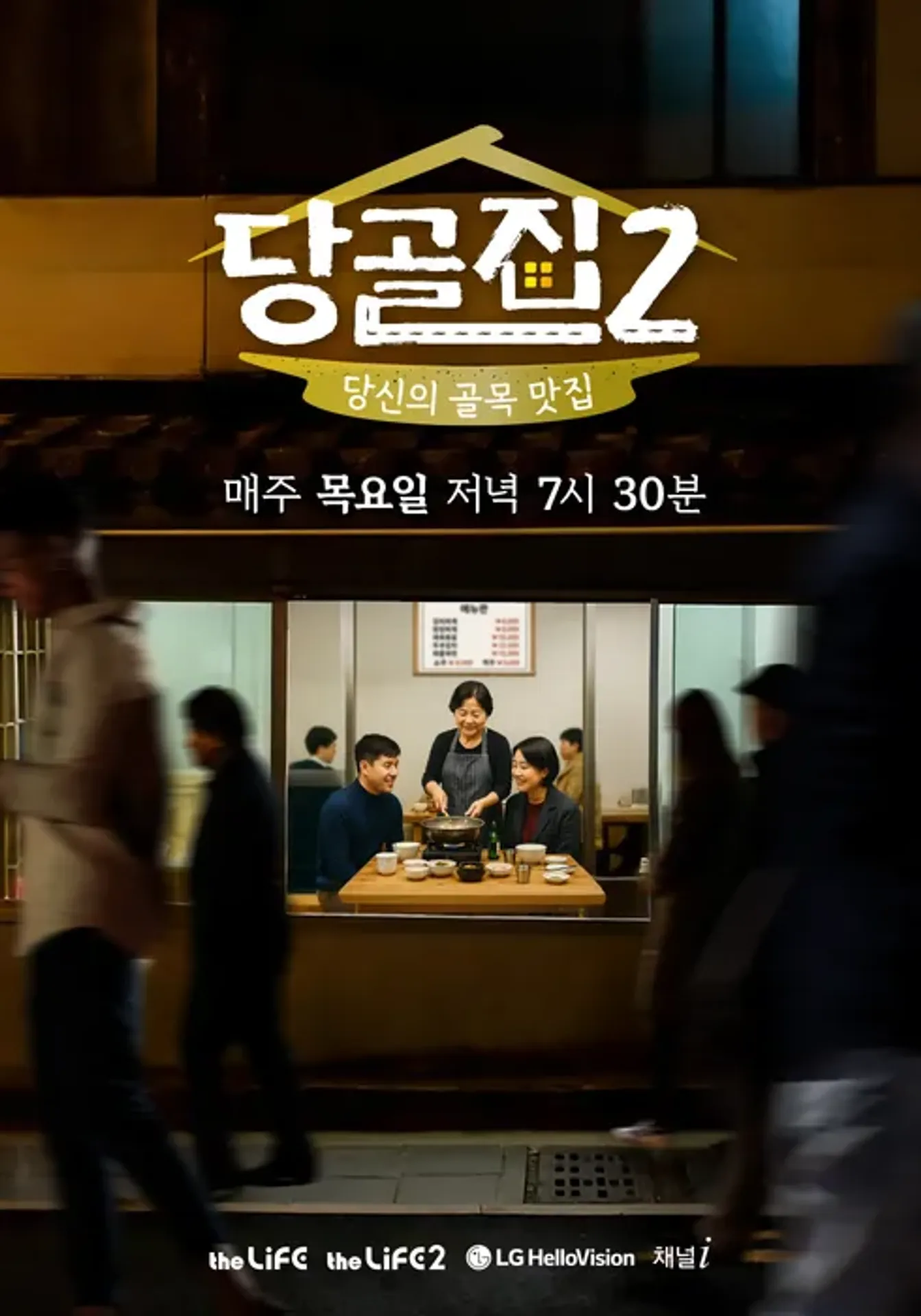 당골집 2