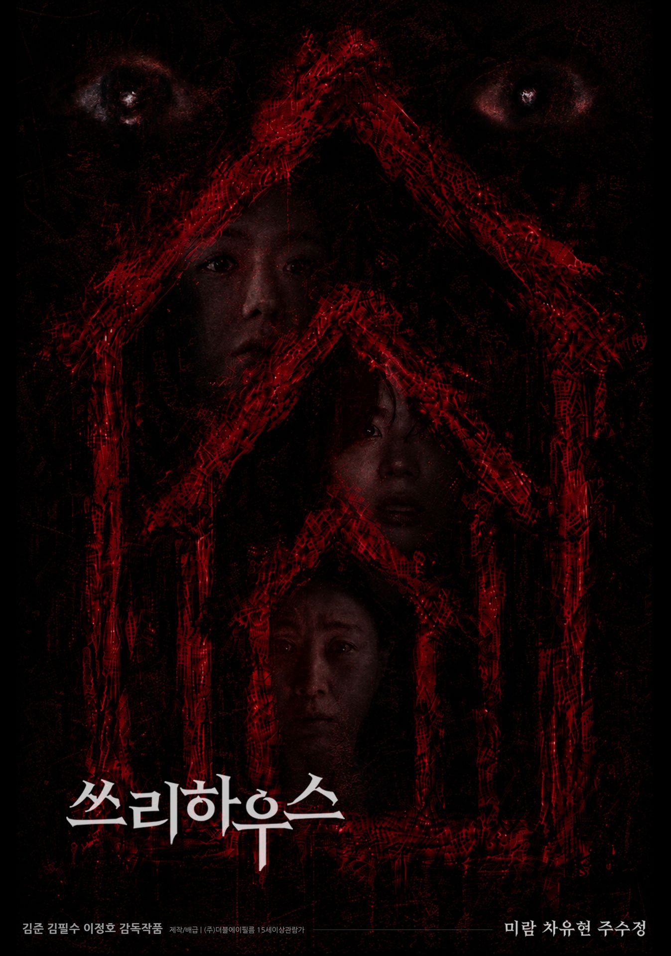 쓰리하우스