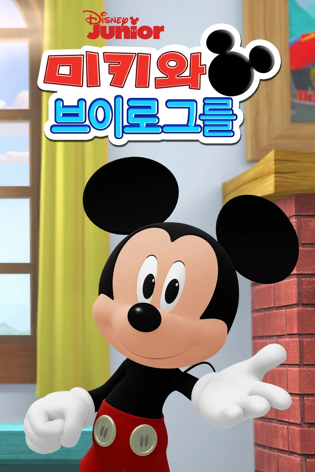 미키와 브이로그를 시즌 5