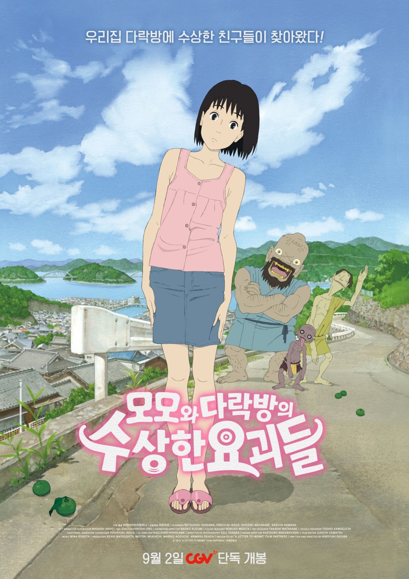 모모와 다락방의 수상한 요괴들