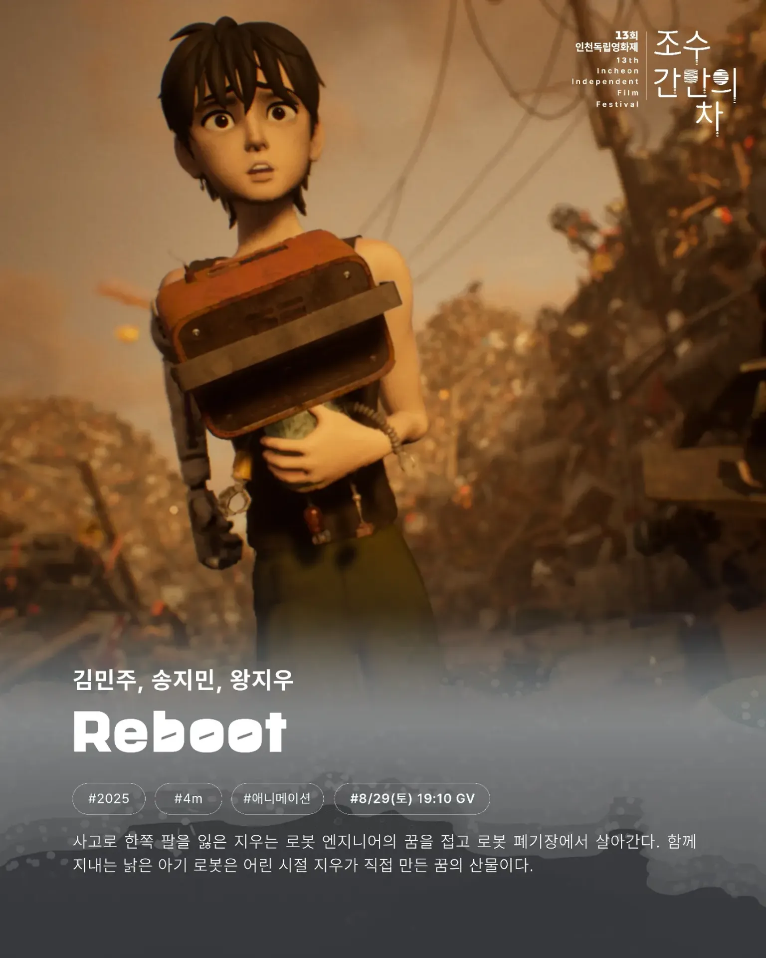 Reboot