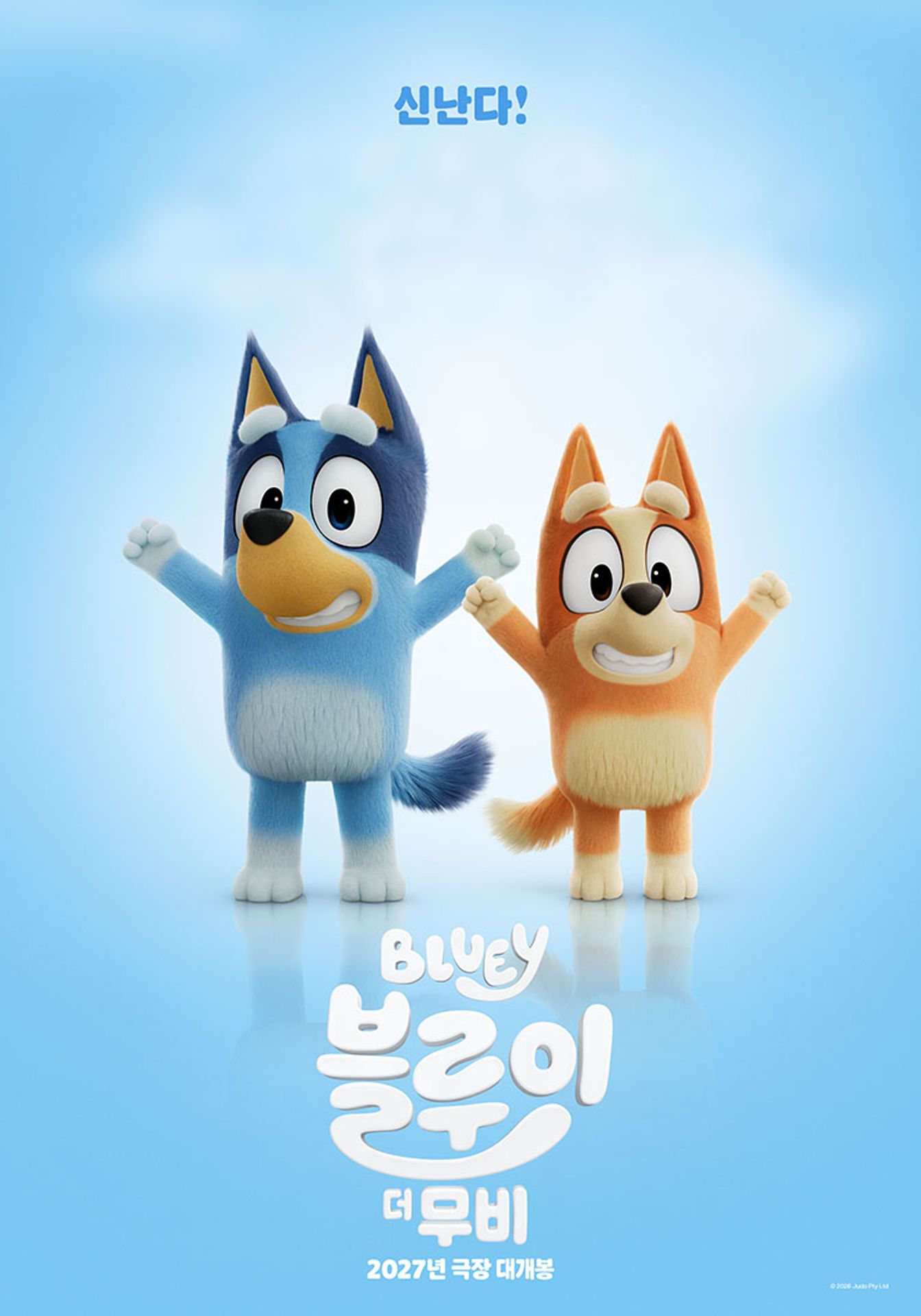 블루이 더 무비