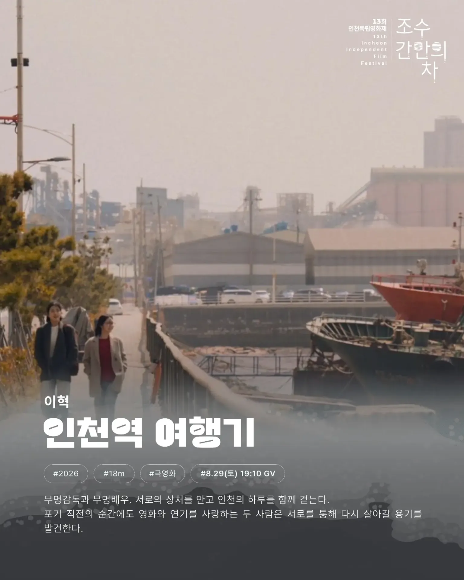인천역 여행기
