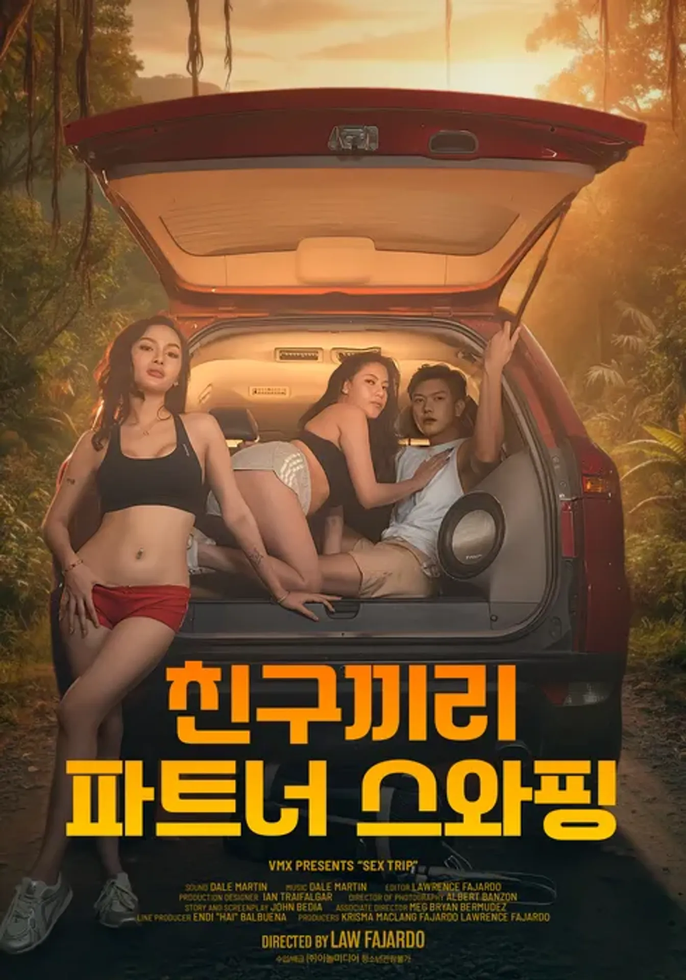 친구끼리 파트너 스와핑