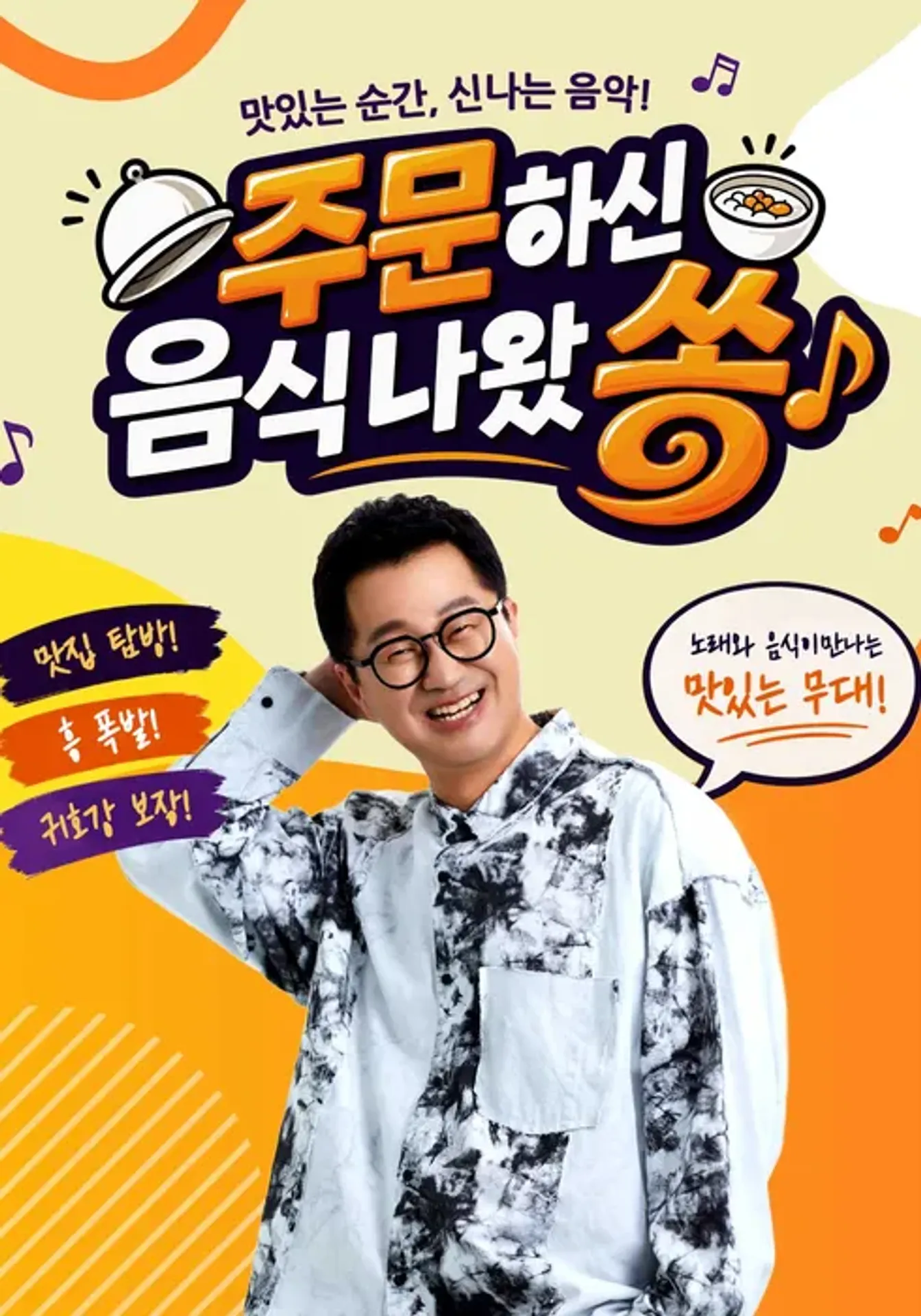 주문하신 음식 나왔쏭