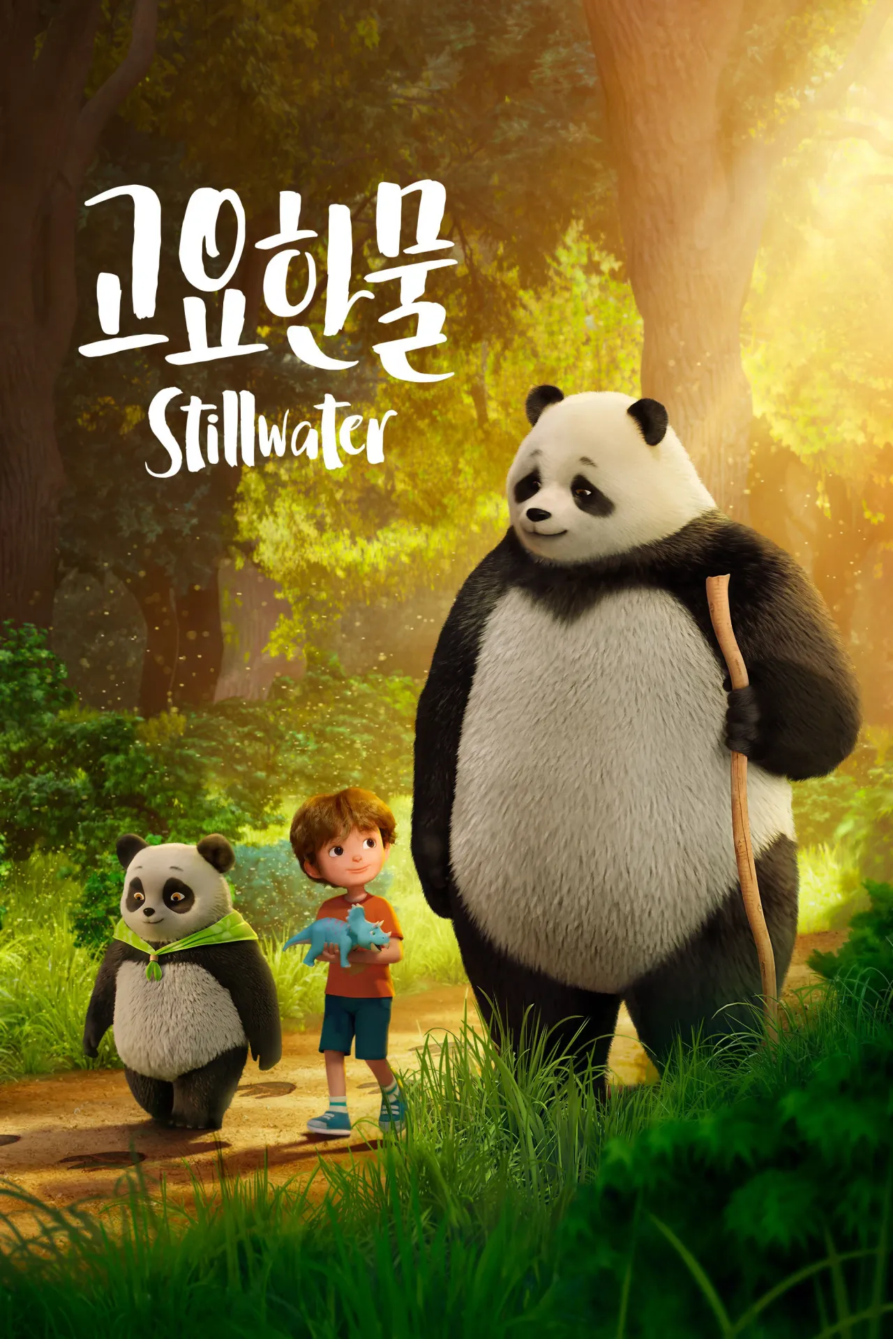 고요한 물 시즌 5