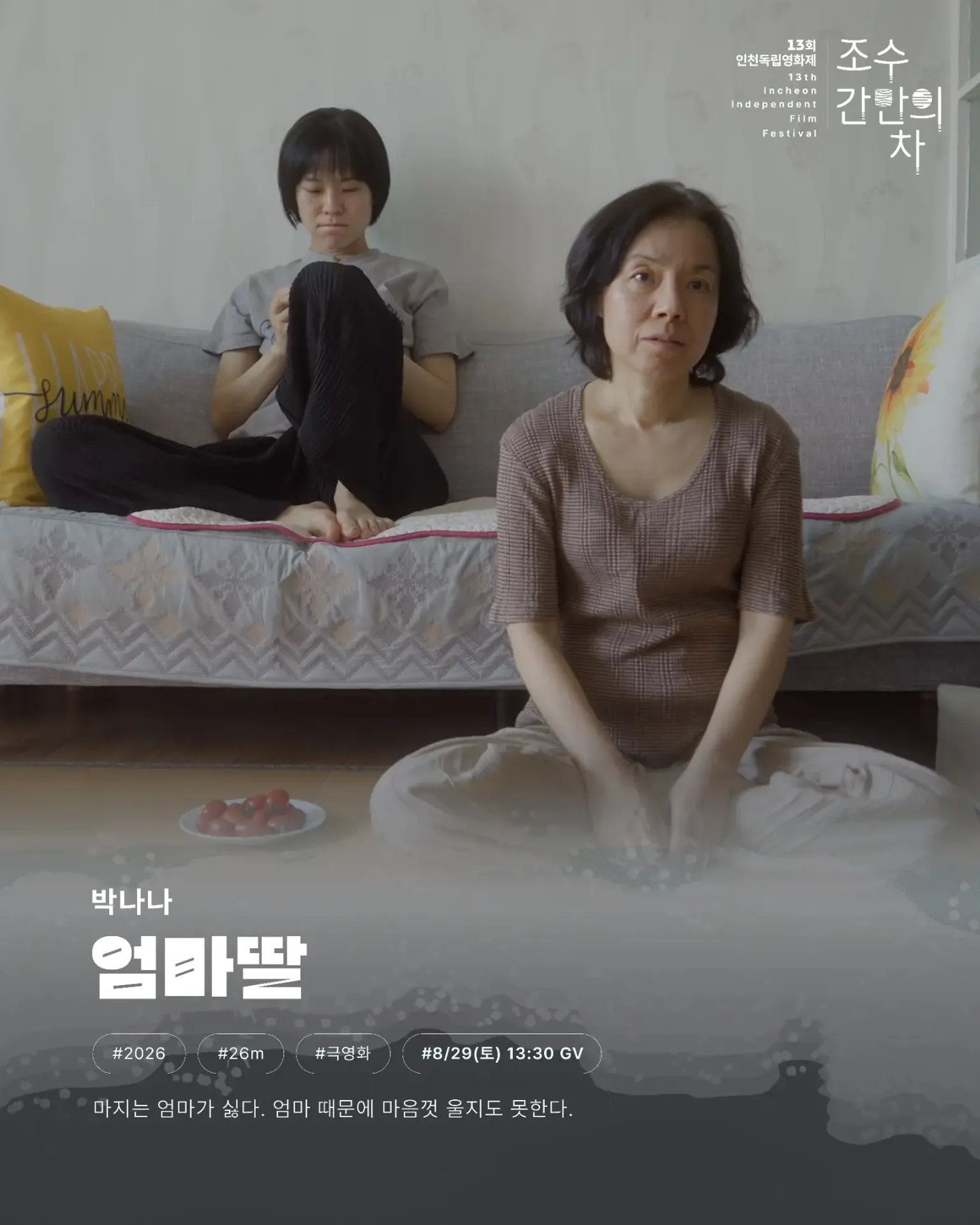 엄마딸