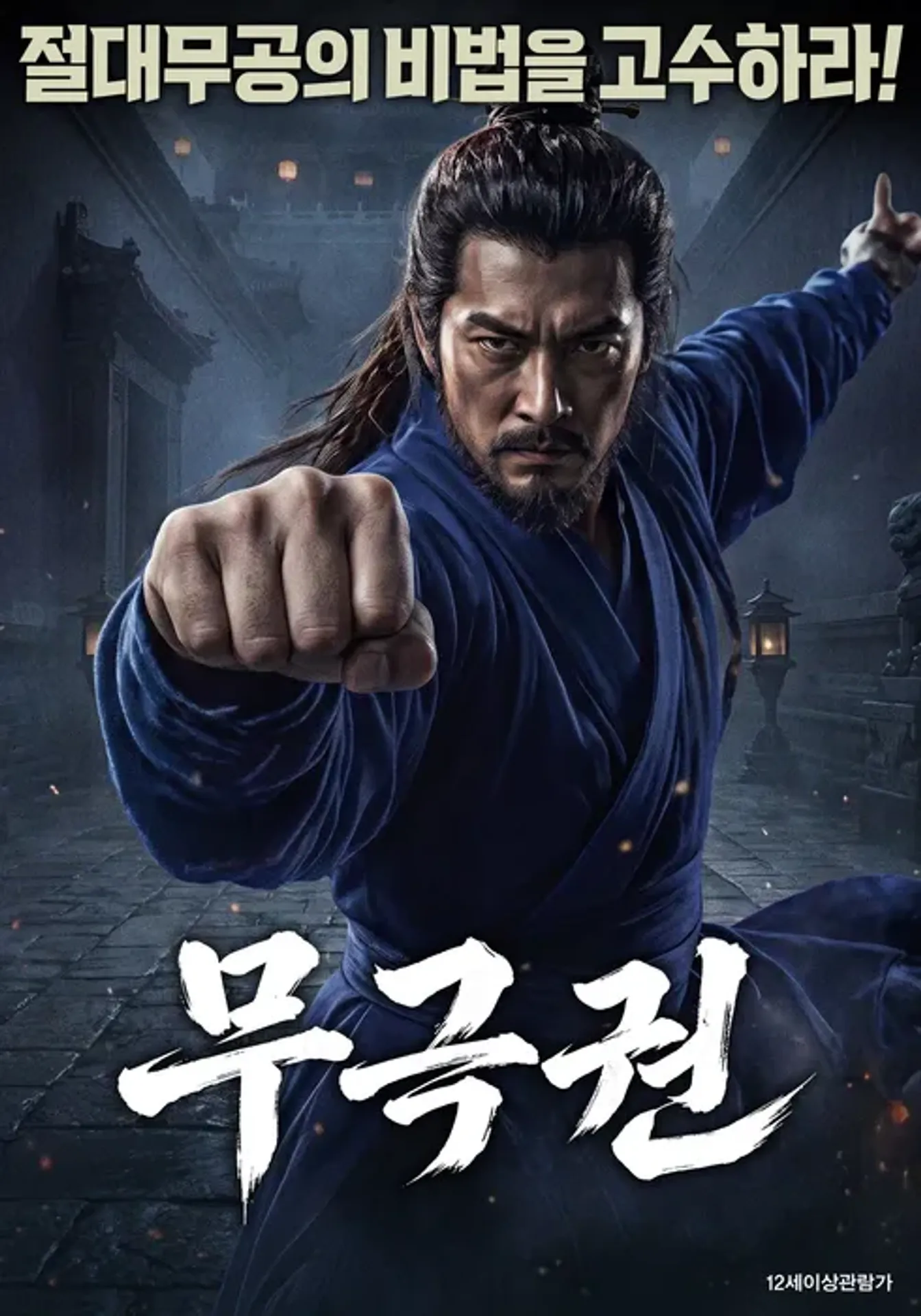 무극권