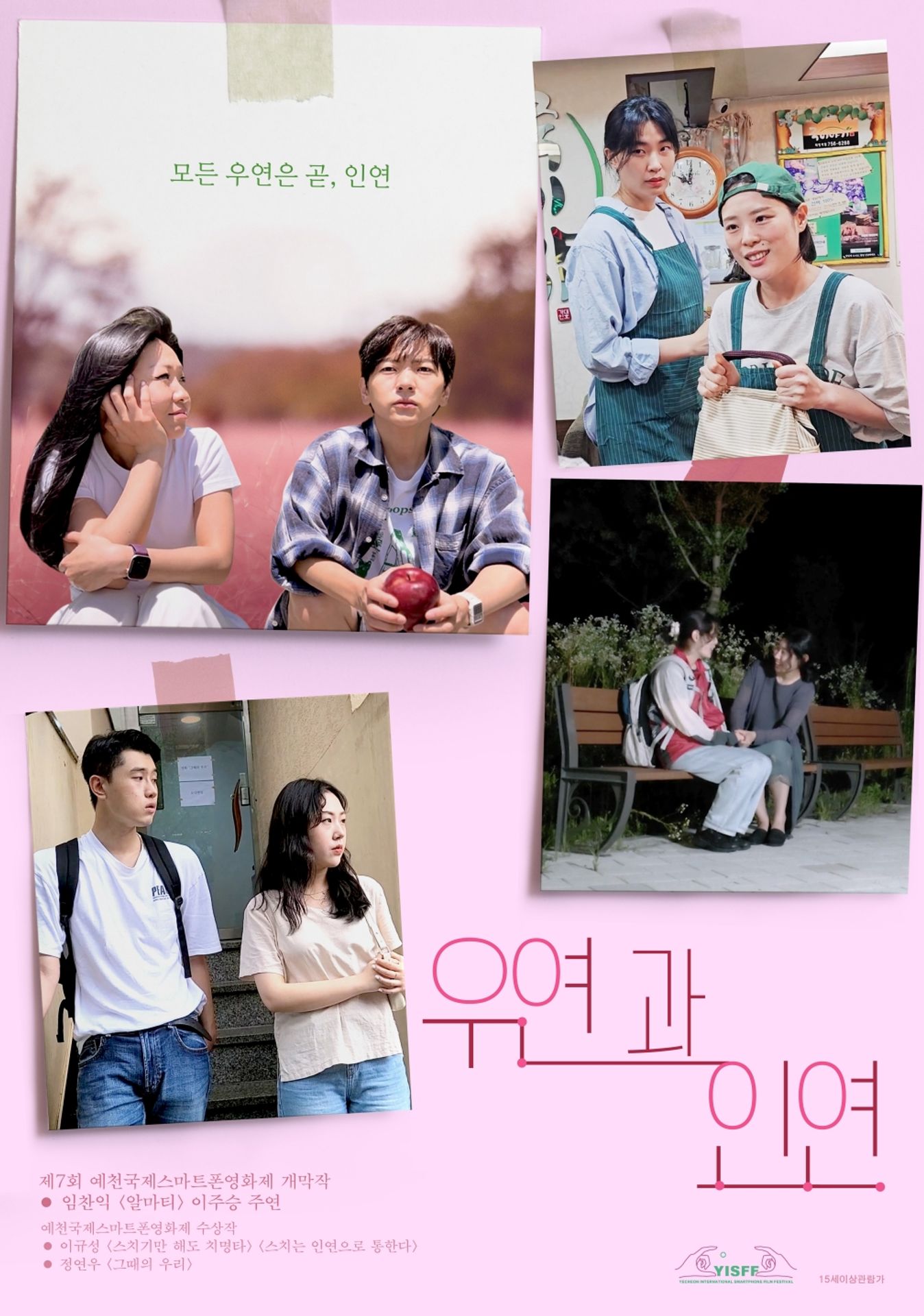 우연과 인연