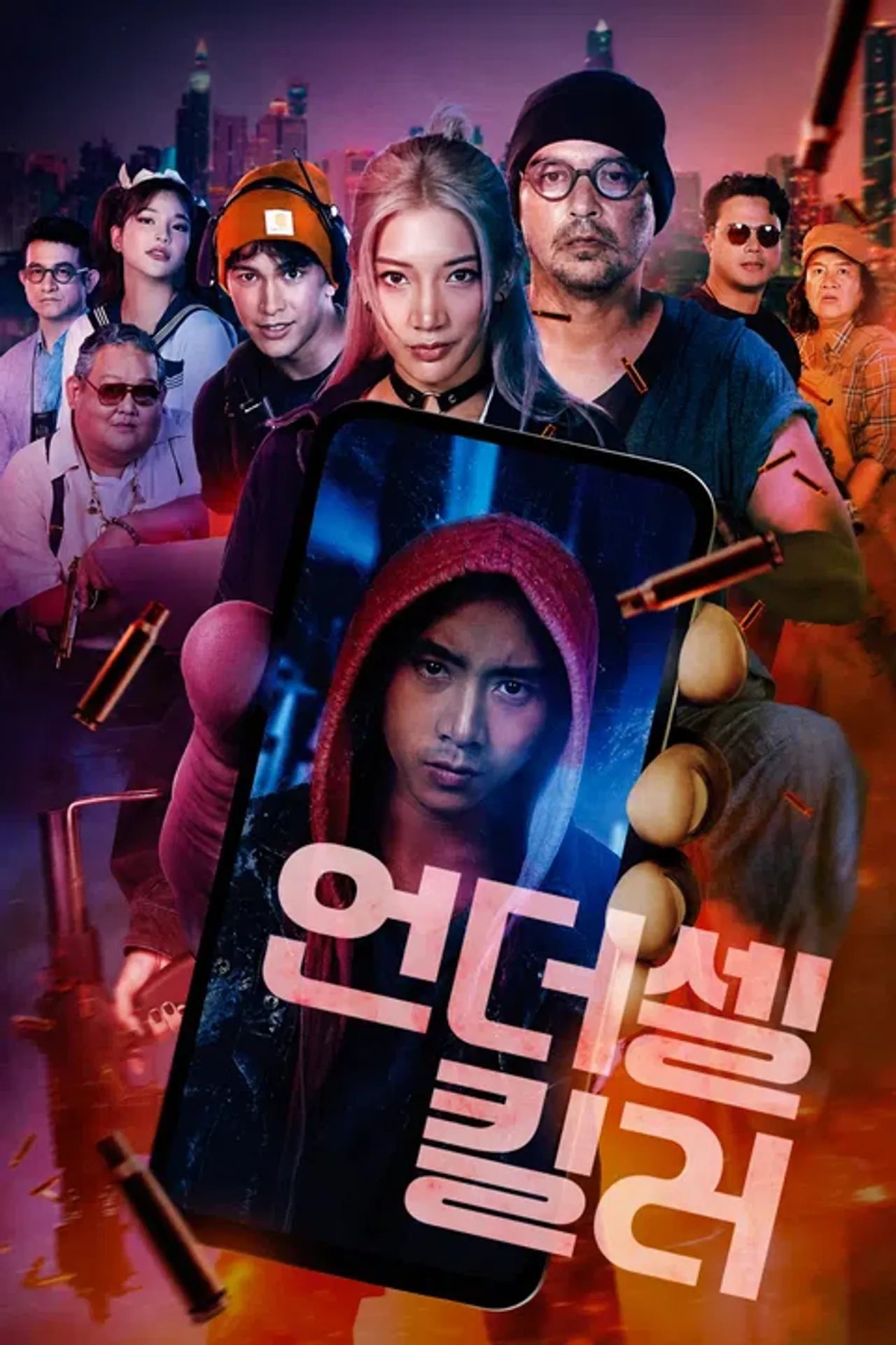 언더셀 킬러