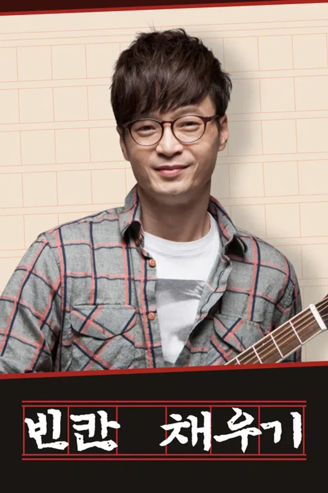 빈칸 채우기