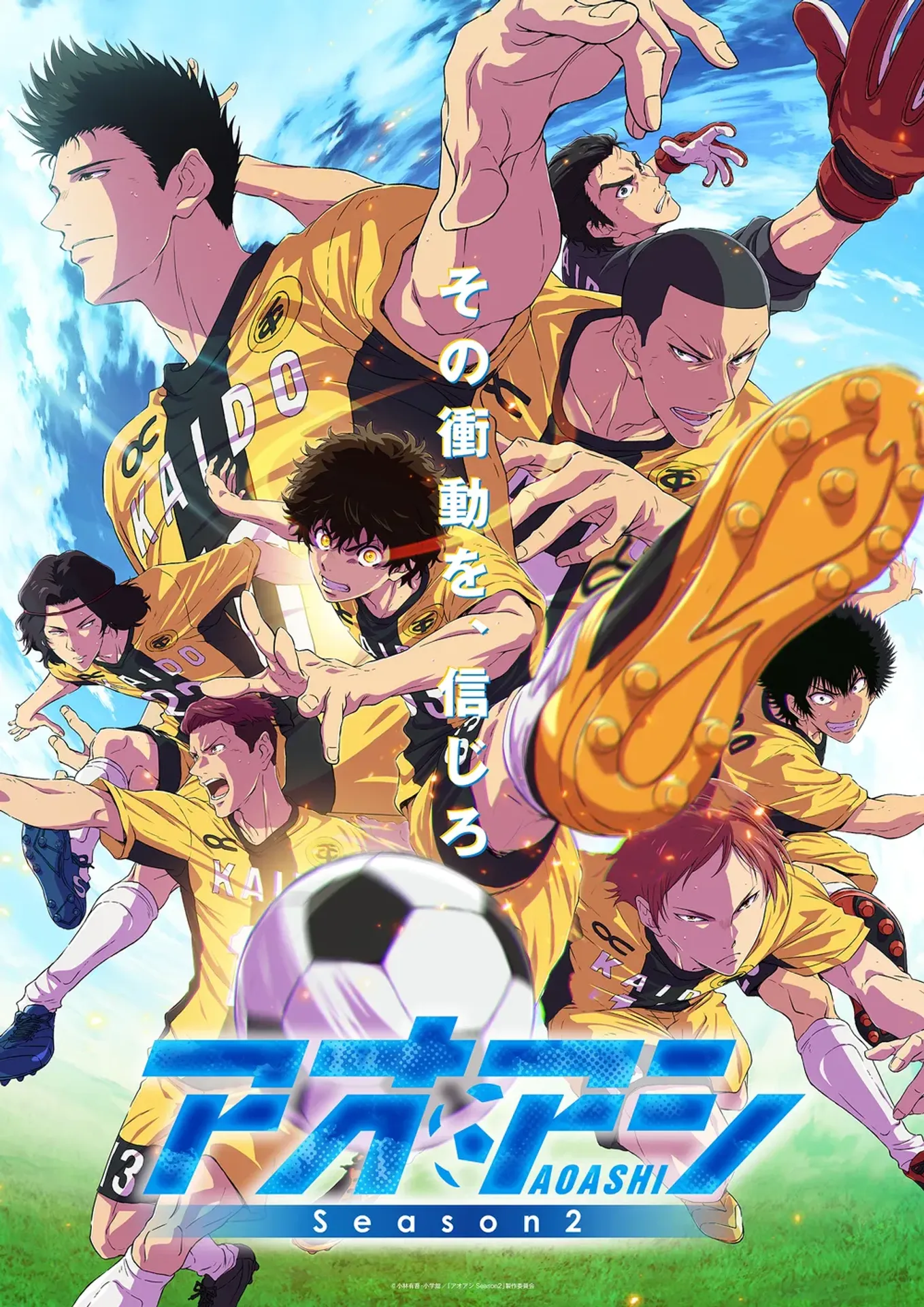 아오아시 Season2