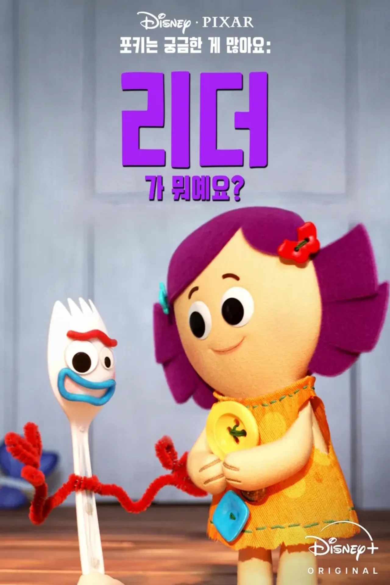 포키는 궁금한 게 많아요: 리더가 뭐예요?